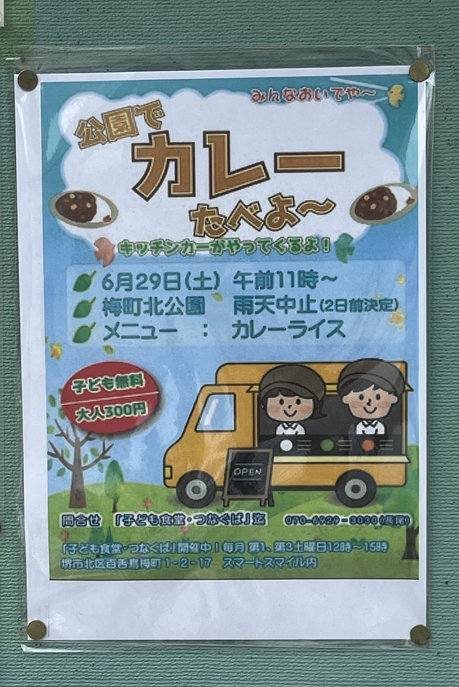 【週末おでかけ♪】子供無料！みんなで公園でカレー食べよ♪