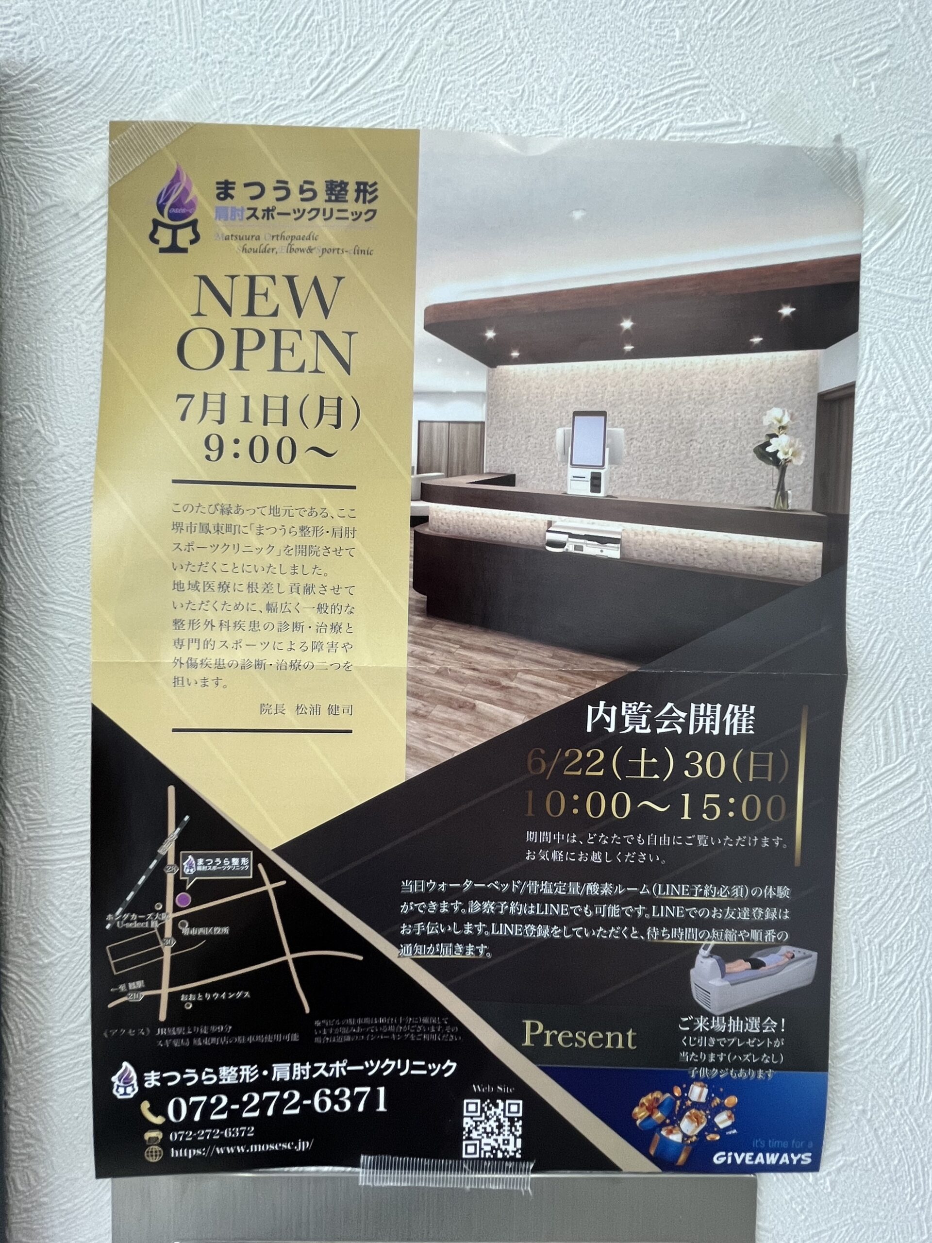 【New Open♪】堺市西区役所並びに『肩・肘・スポーツ疾患』に特化したクリニックができるみたい！