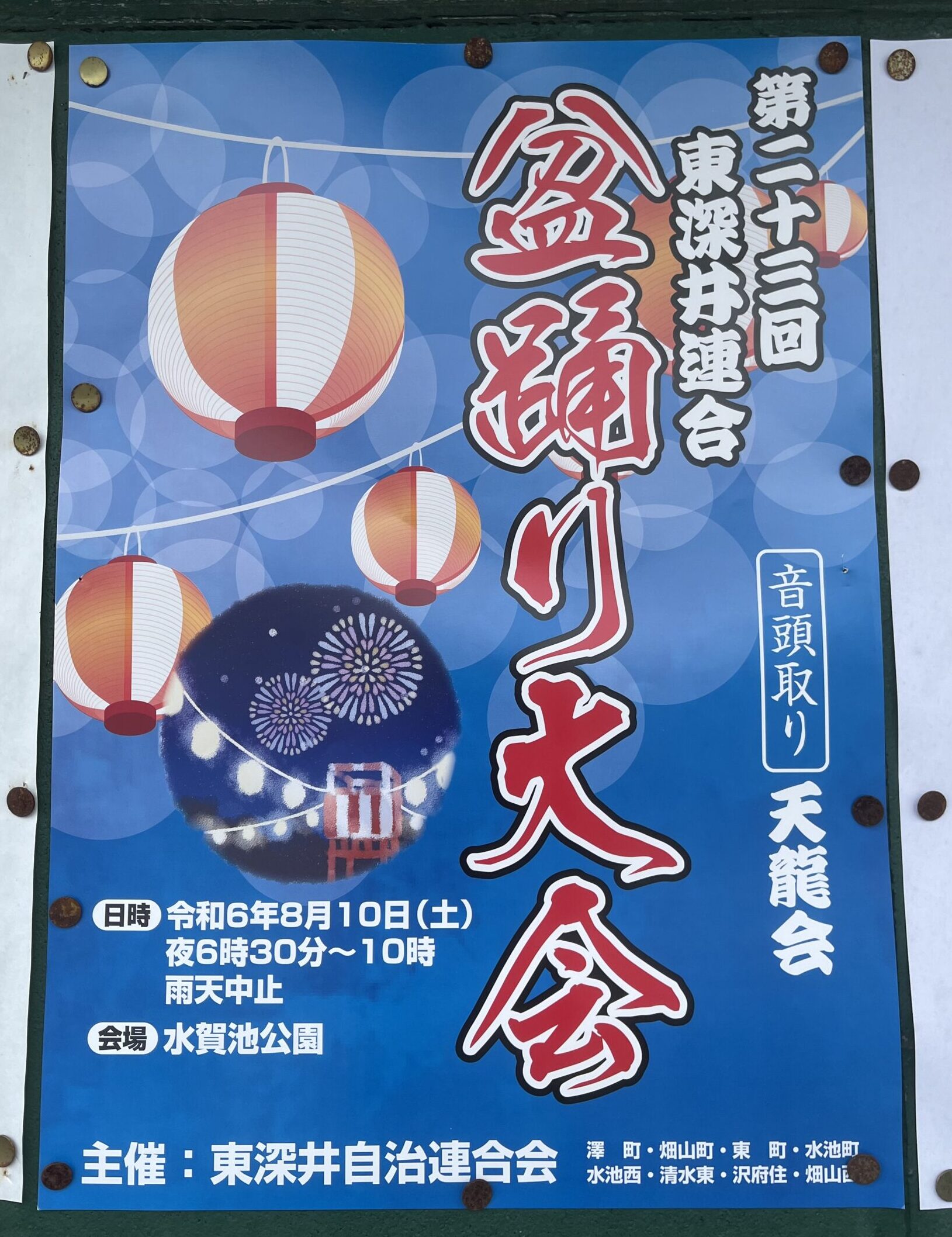 【イベント】堺市中区・東深井で「盆踊り大会」が行われます♪