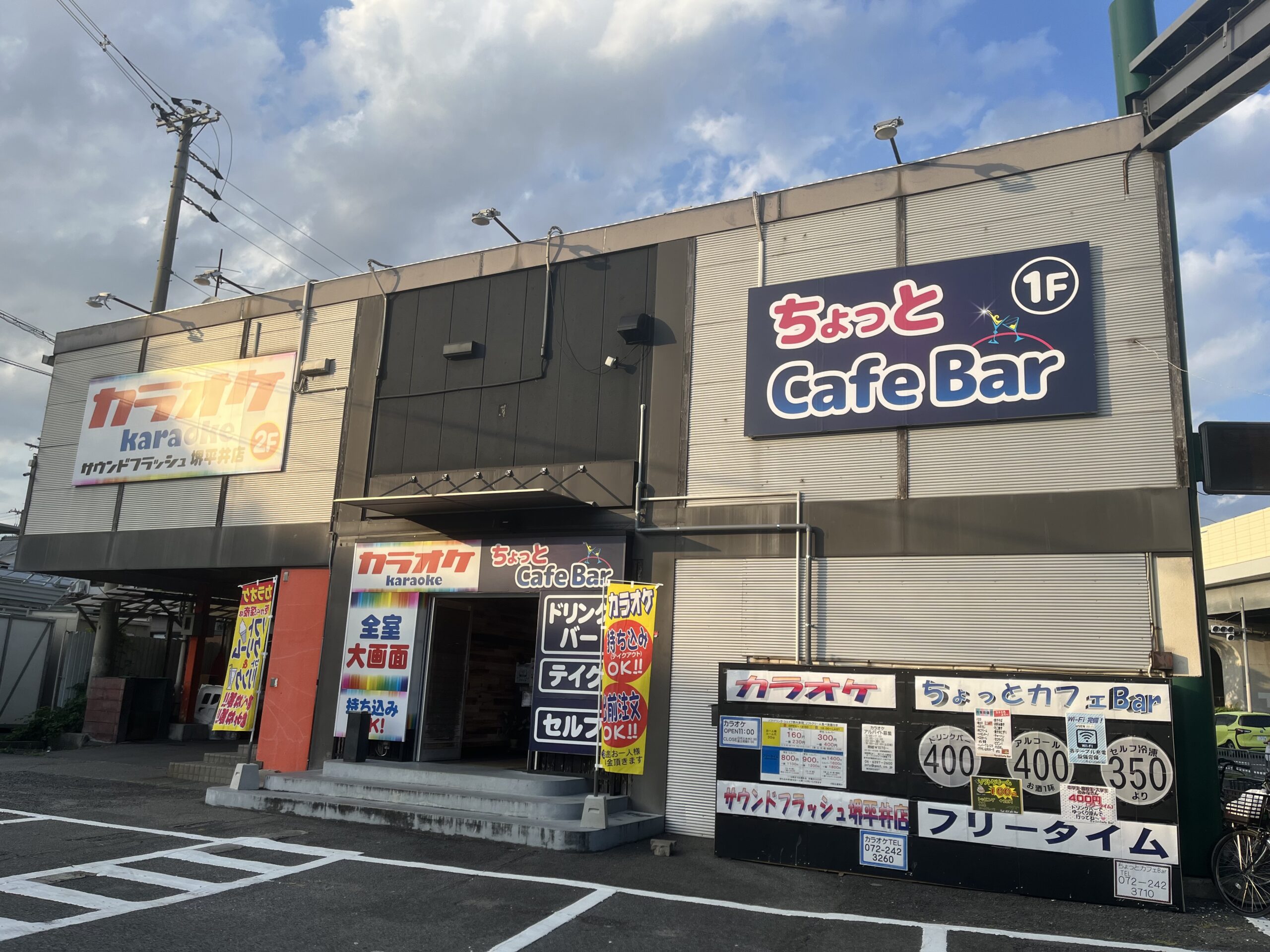 【New Open♪】堺市中区にカラオケ「サウンドフラッシュ堺平井店」がオープンしたよ！