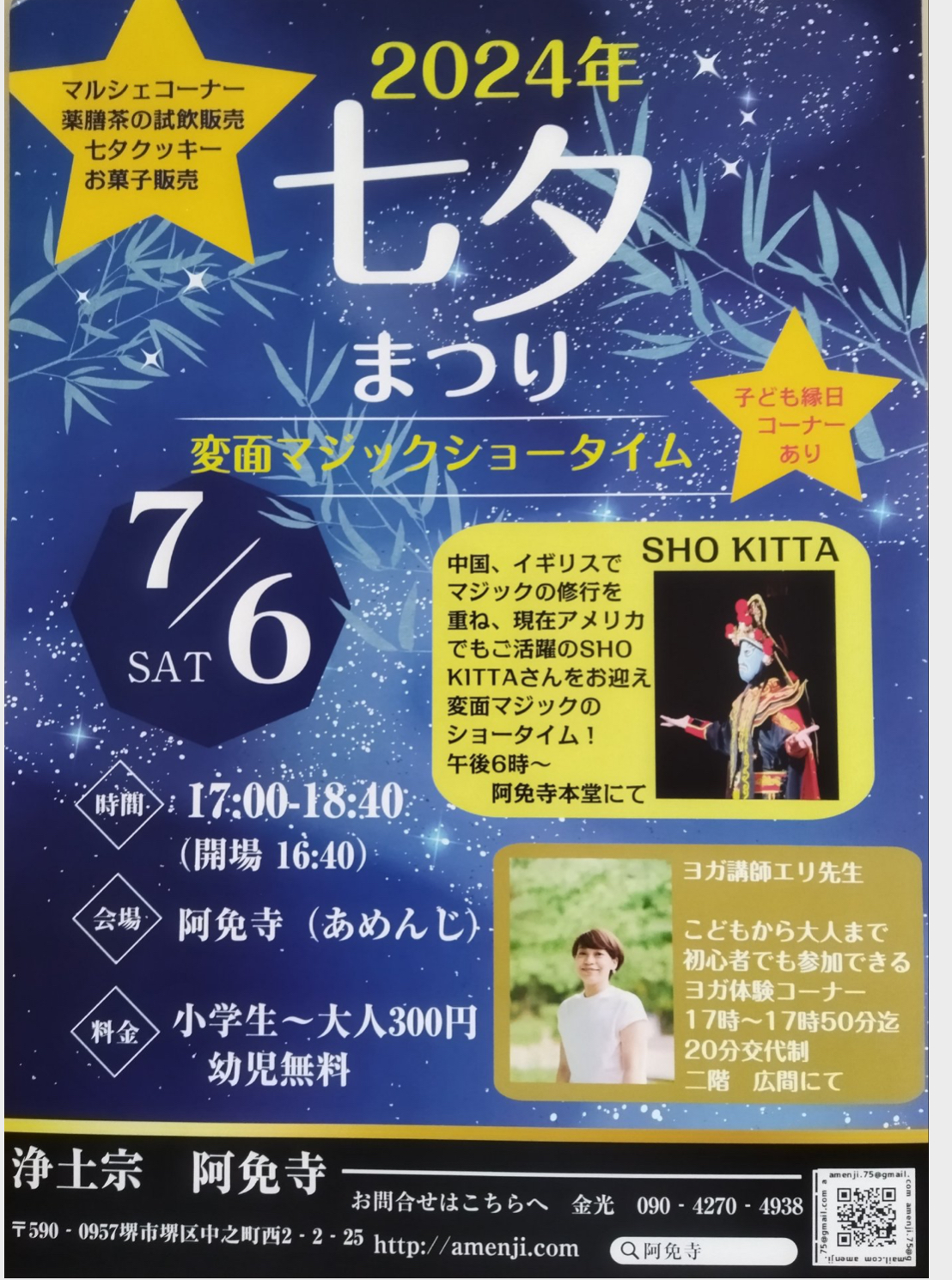 【イベント】中国の伝統芸能★変面マジックショーもあるよ♪阿免寺で「七夕まつり」が開催！