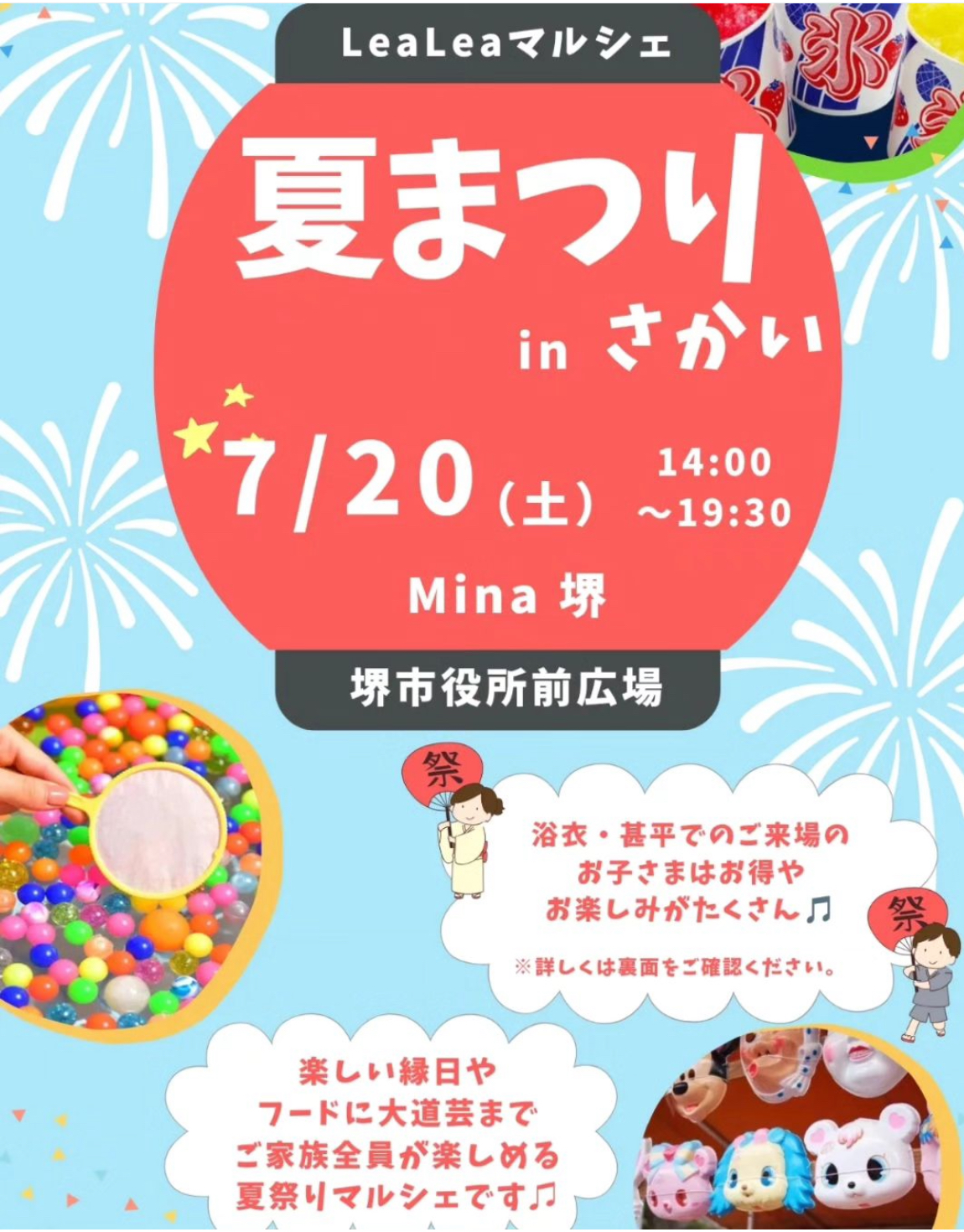 【イベント】家族で楽しめる夏祭りマルシェ♪「夏まつりinさかい」が開催されます！