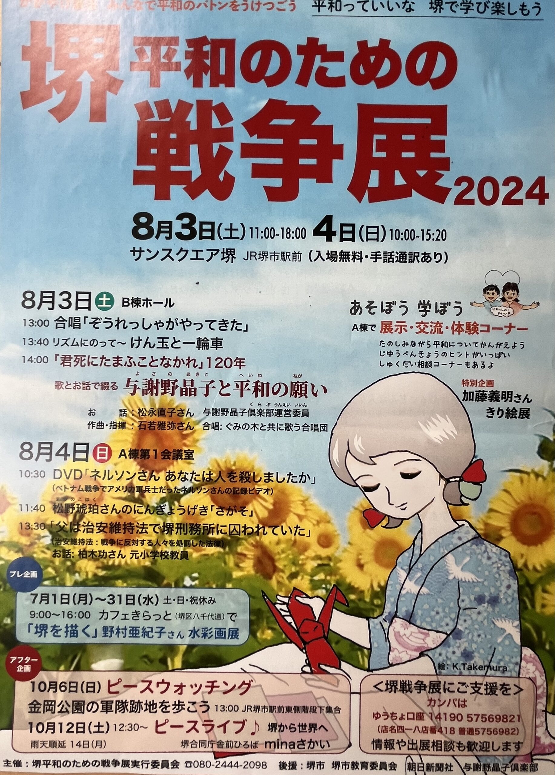 【イベント】2005年にスタートした「堺平和のための戦争展」が今年も開催。