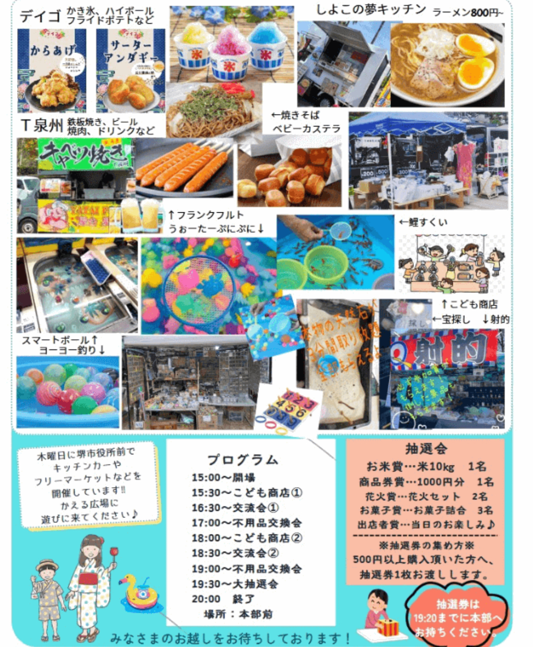 【夏祭り】堺東で縁日やこども商店など出店！「かえる広場 夏祭り」がおこなわれるよ！