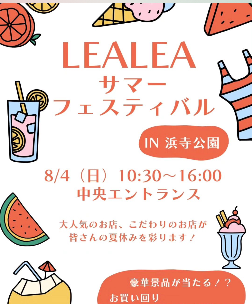 【イベント】夏休みをエンジョイ♪「LEA LEAサマーフェスティバル」が開催！