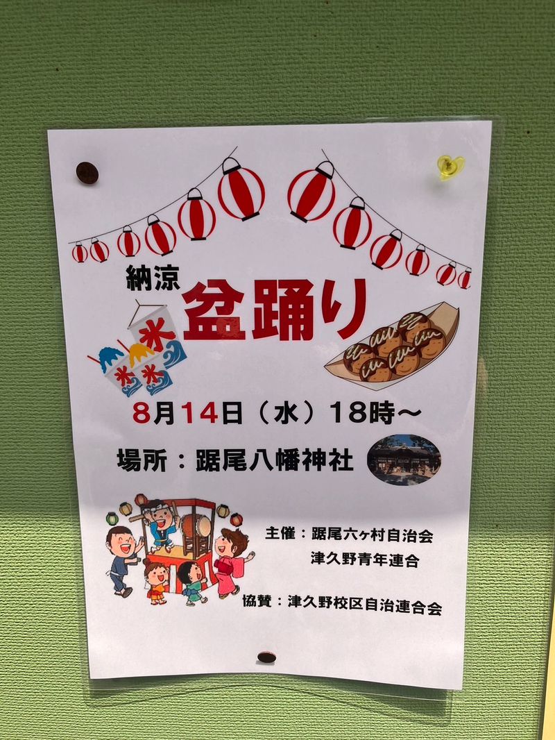 【夏祭り2024】堺市西区・津久野で「納涼 盆踊り」が開催されます♪