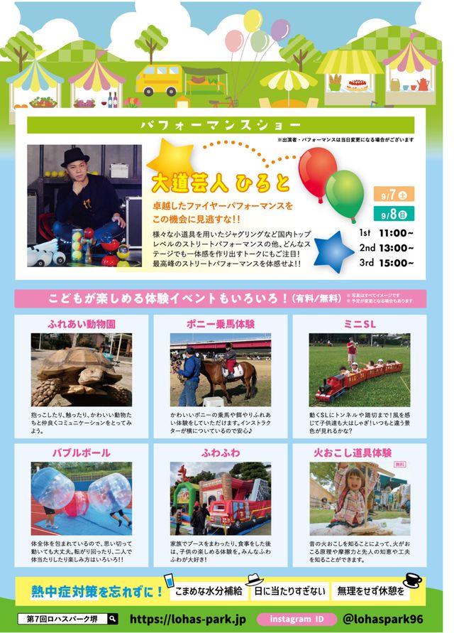 【イベント】ふれあい動物園やふわふわ、バブルボール♪「第7回 ロハスパーク堺」がやってくる！！