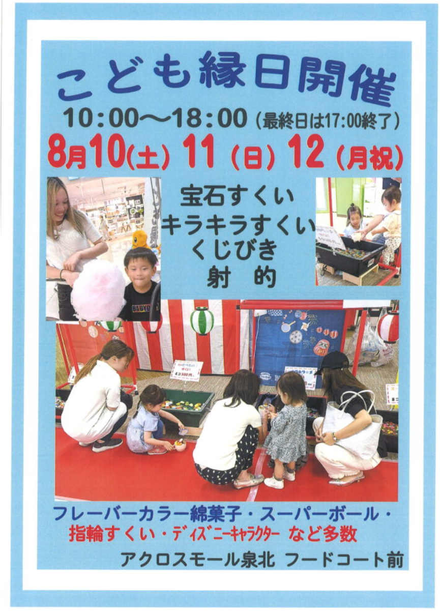 【イベント】堺市南区・みんなで夏気分を味わおう！こども縁日が開催されるよ！