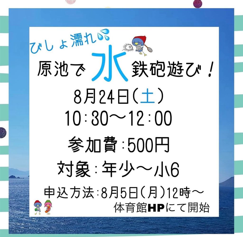 【イベント】堺市中区・びしょ濡れ！水鉄砲遊び！！水鉄砲をもってみんな集まれ～！！