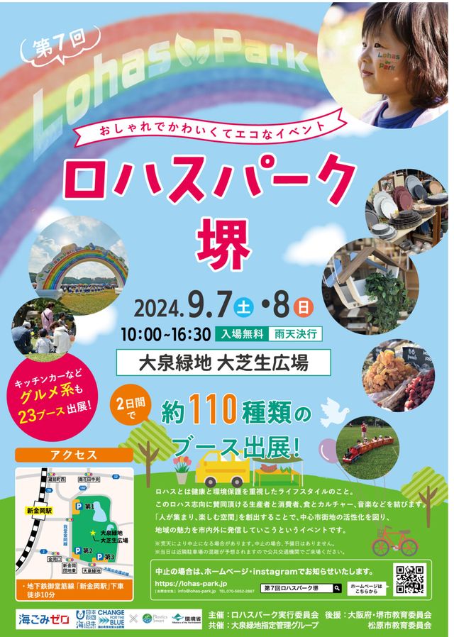 【イベント】ふれあい動物園やふわふわ、バブルボール♪「第7回 ロハスパーク堺」がやってくる！！