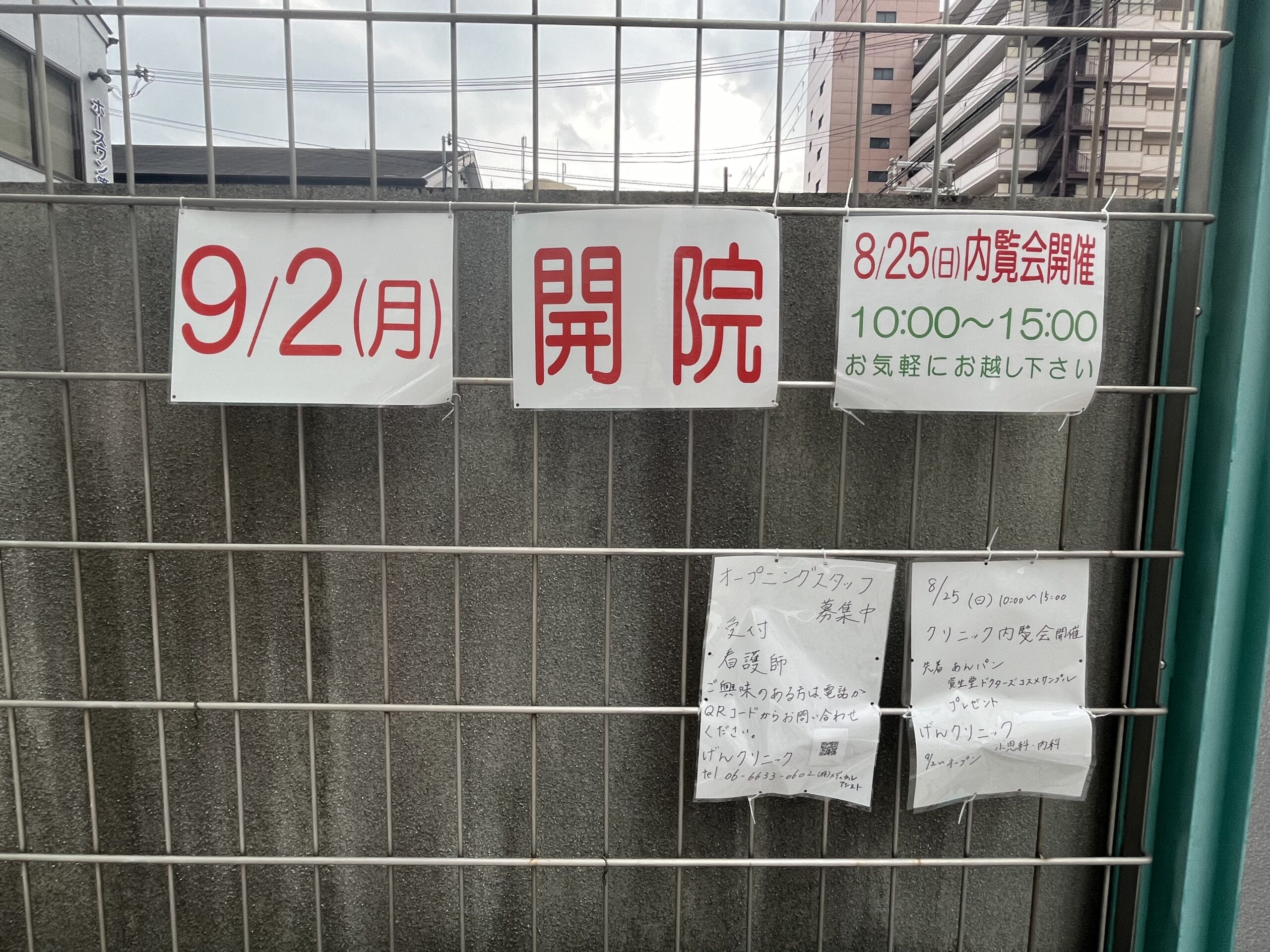 【New Open♪】堺区・三国ヶ丘駅から2分の好立地！！小児科・内科の「げんクリニック」が開院されます。