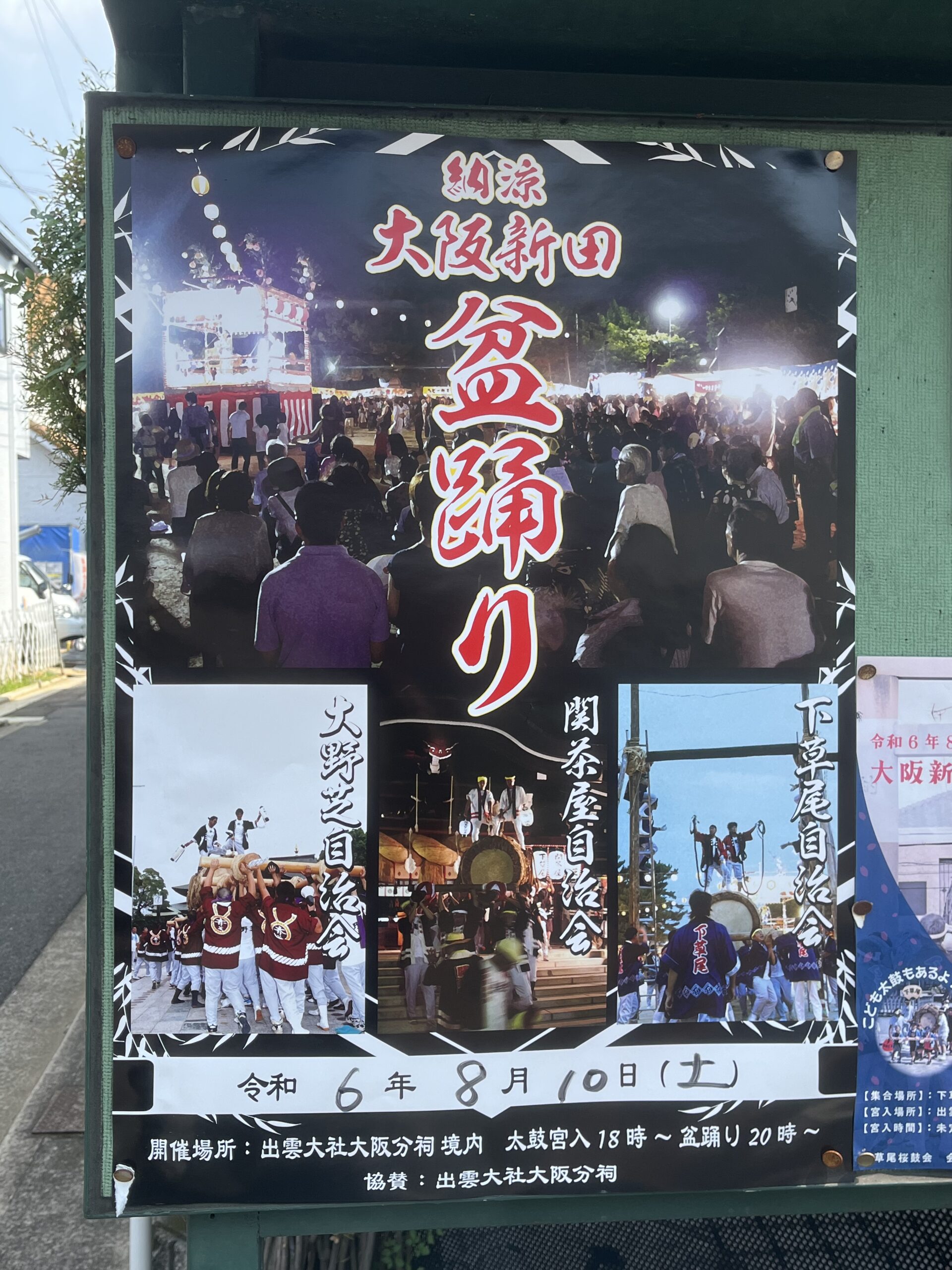 【夏祭り】堺市東区・迫力の太鼓宮入は必見！！納涼大阪新田の盆踊りが行われます！