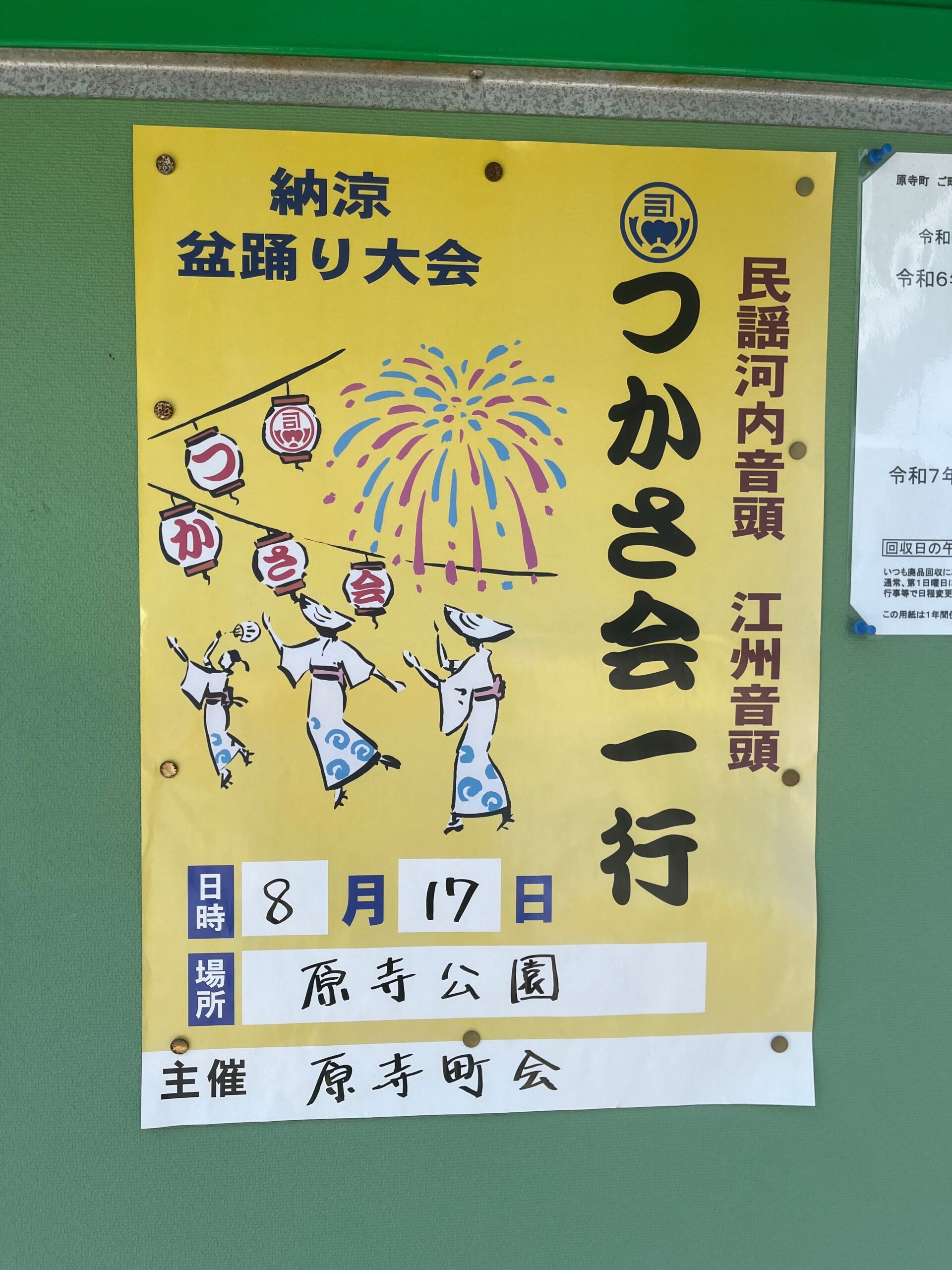 【夏祭り2024】堺市東区・つかさ会一行「納涼 盆踊り大会」が開催されるよ♪