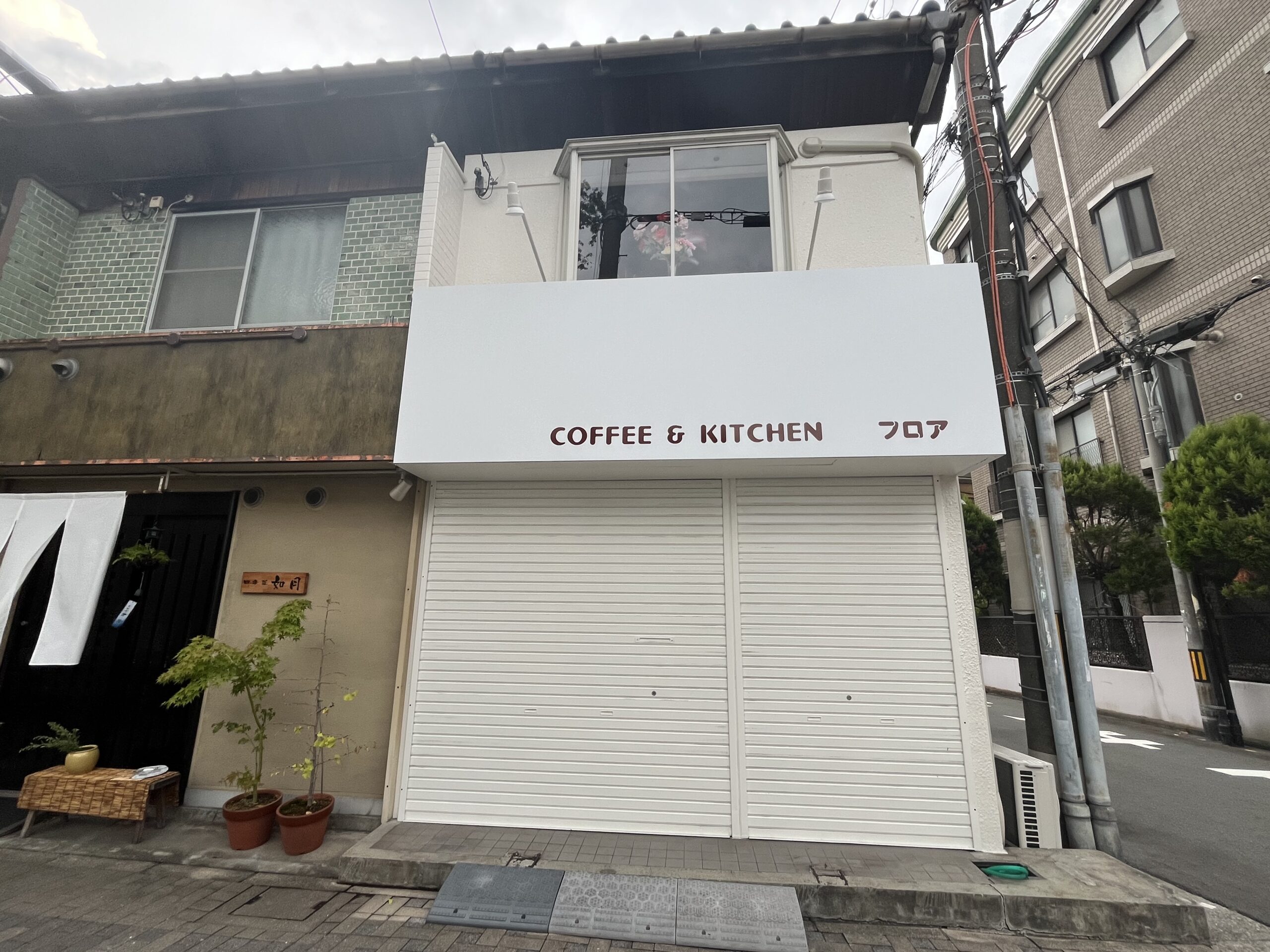 【New Open♪】三国ヶ丘・けやき通りに モーニングやランチができるカフェ「coffee＆kitchen フロア」がオープンしてるみたい！