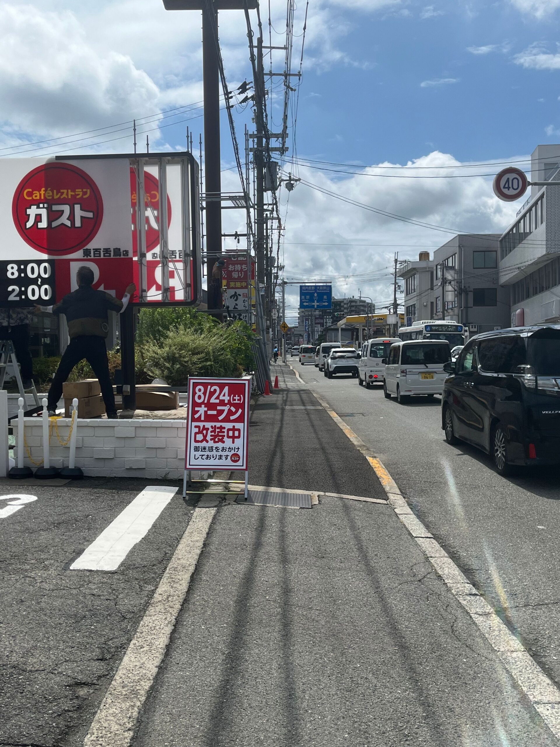 【リニューアルオープン♪】310号線沿いの「ガスト 東百舌鳥店」が改装工事で休業しています！