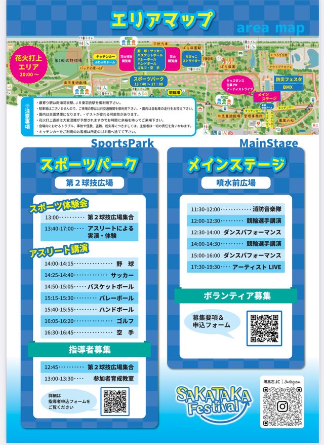 【イベント】最後には打ち上げ花火も！「SAKATAKA FESTIVAL(さかたかフェスティバル)」が開催！