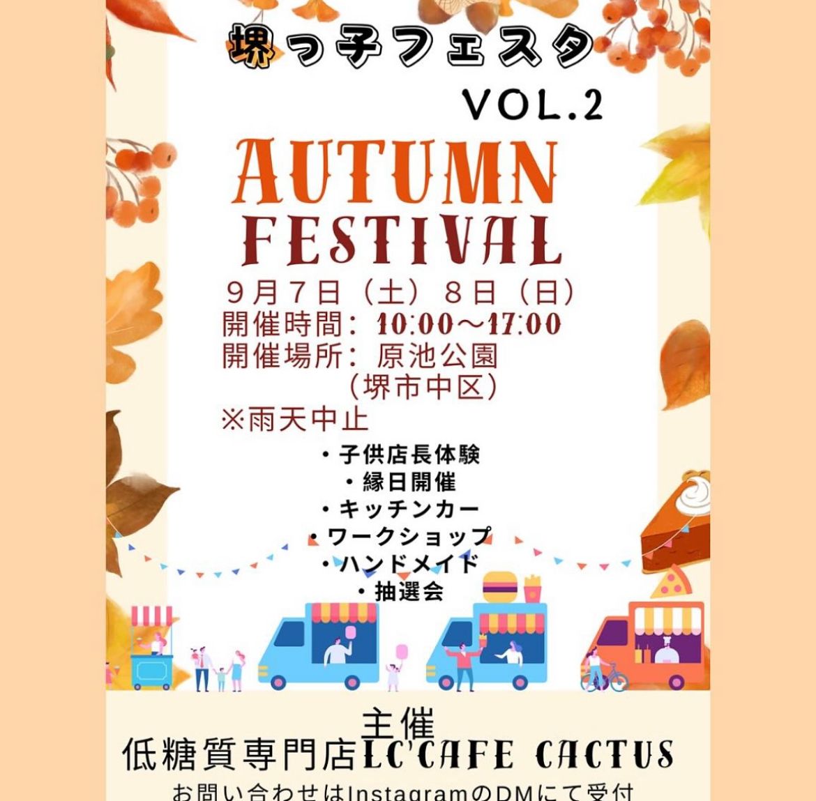 【イベント】キッチンカーや縁日も♪「堺っ子フェスタ」Vol.2 Autumn festivalが開催されるよ！