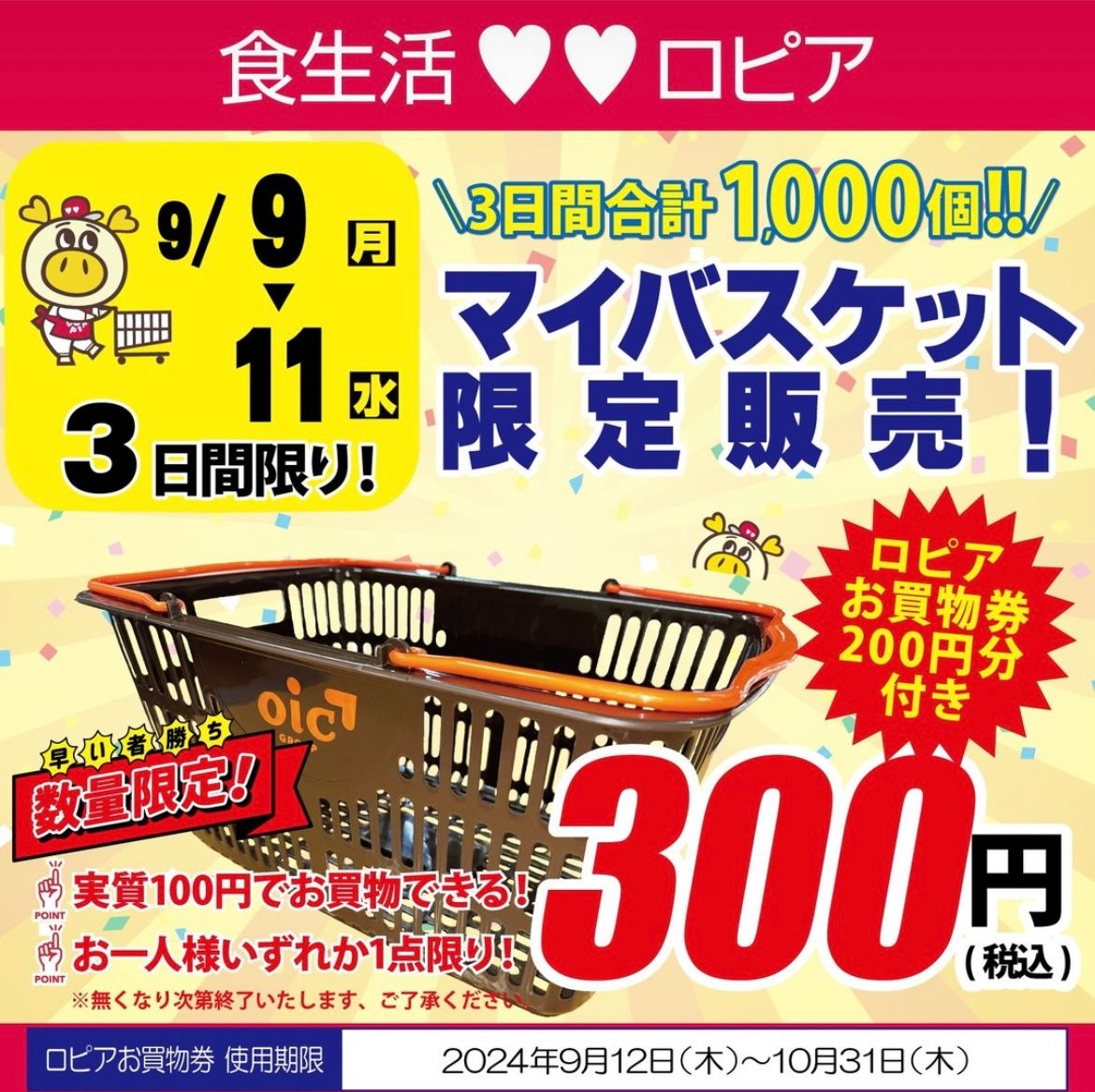 【New Open♪】泉ヶ丘にできる激安スーパー「ロピア」のオープン日判明！限定販売が、実質１００円！？