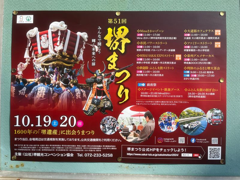 【イベント】堺市の代表するお祭り★「第51回 堺まつり」が開催されます！！