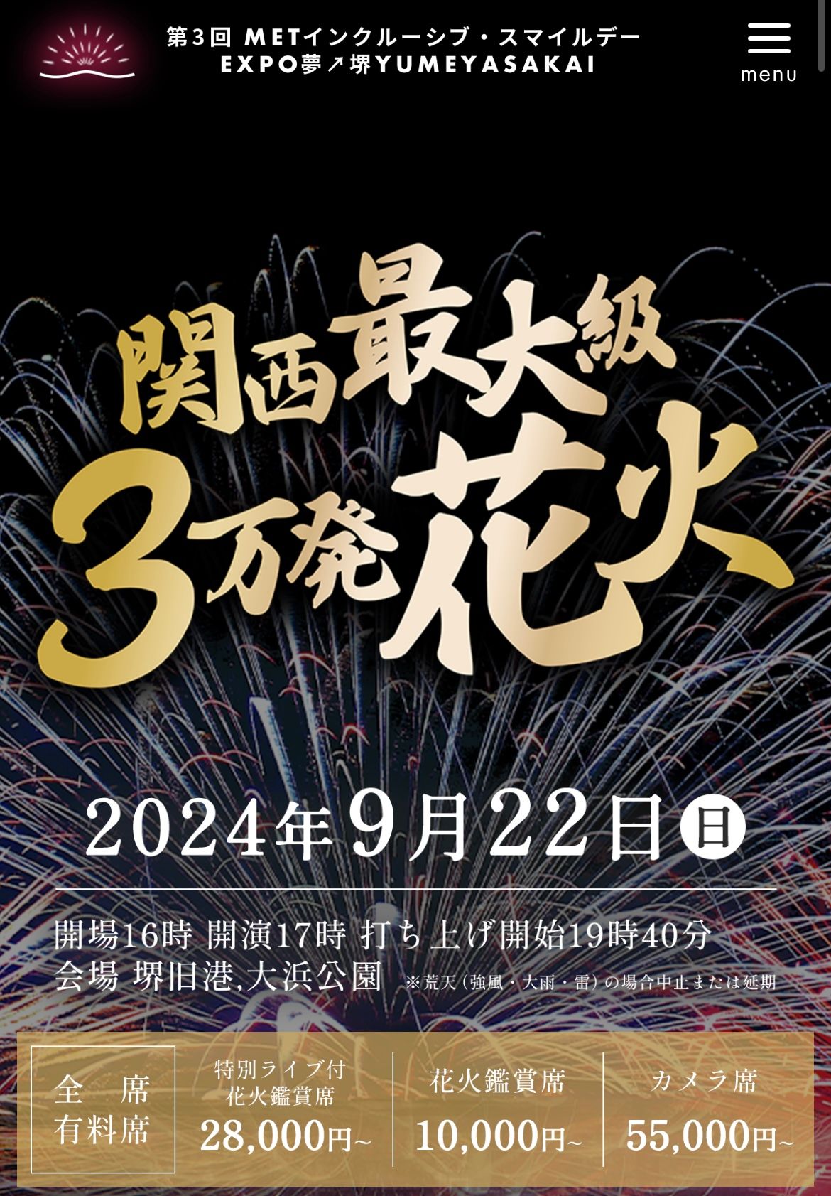 【イベント】関西最大級、３万発の花火が堺市の夜空に打ちあがる！！『EXPO夢↗︎堺YUMEYASAKAI』が開催！！