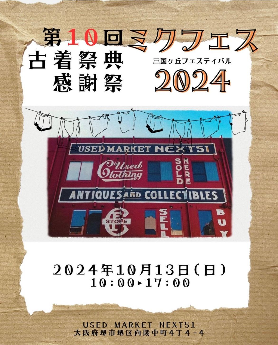 【イベント】堺区・第10回古着祭典感謝祭「ミクフェス 2024」が今年開催されます！