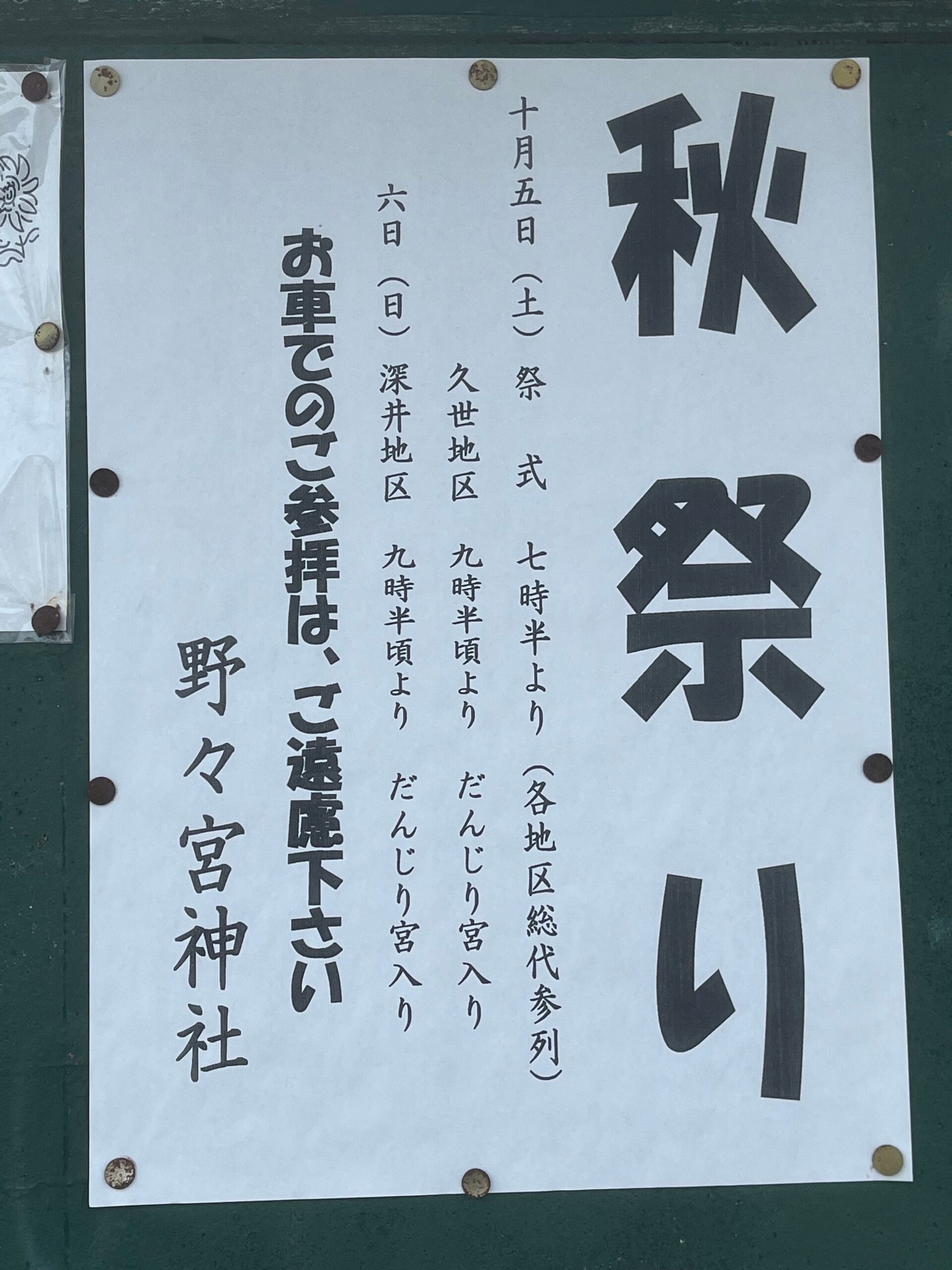 【だんじり2024】堺市中区・深井地区「だんじり祭り」が開催されます！