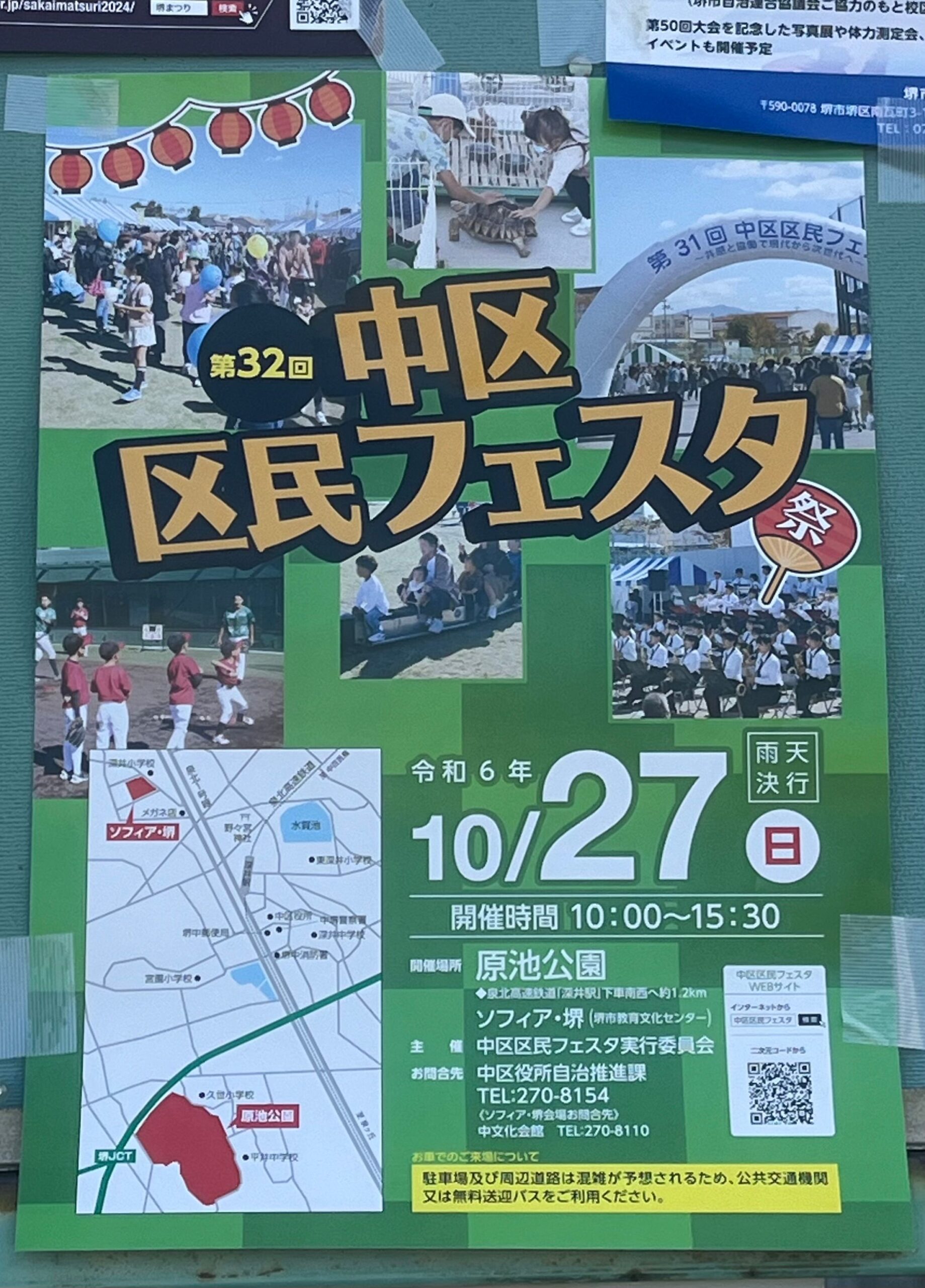 【イベント】堺市中区「第32回中区 区民フェスタ」が開催されます！