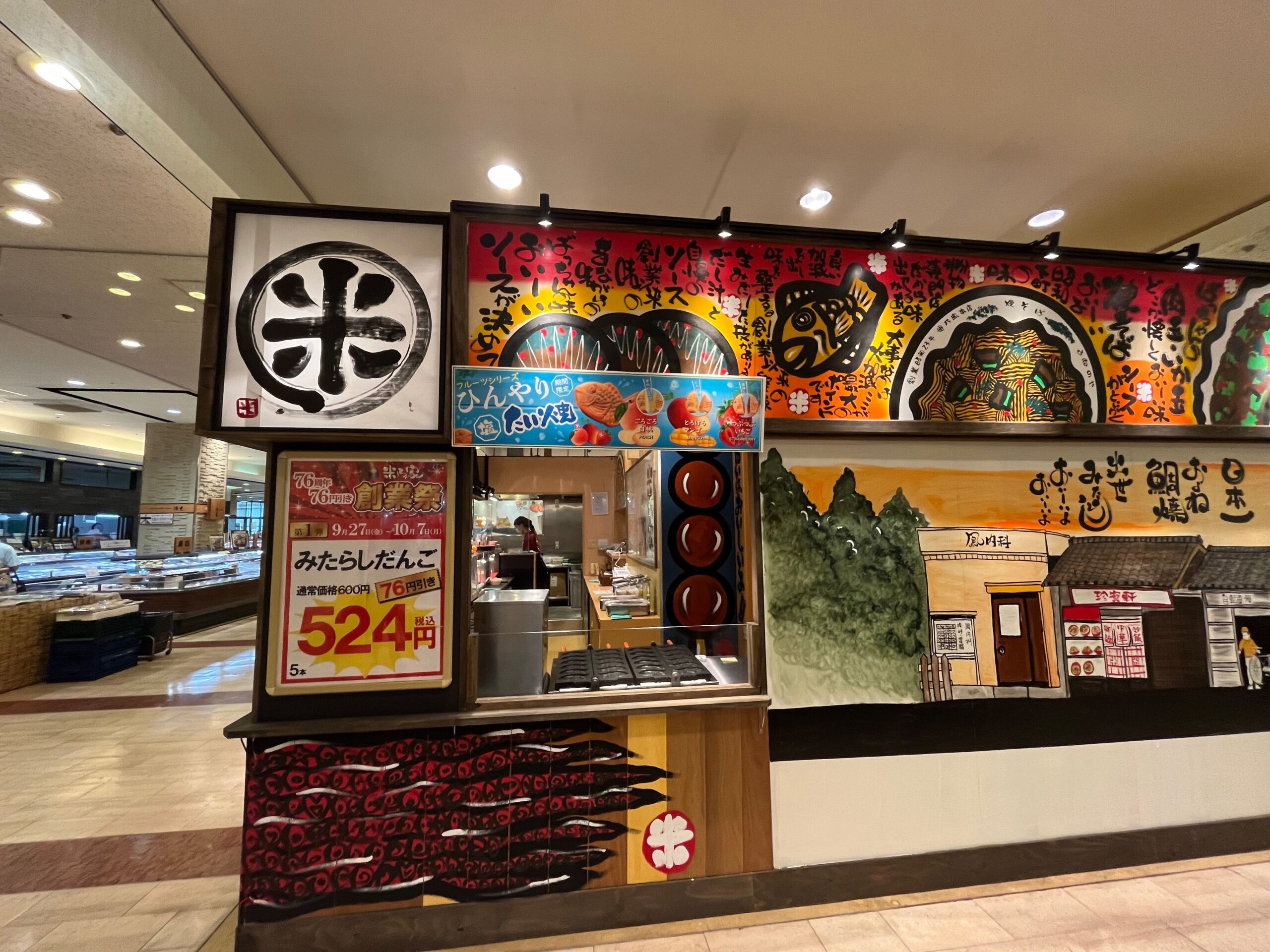 【New Open♪】堺市西区・老舗だんご屋 米乃家がオープンされました♪