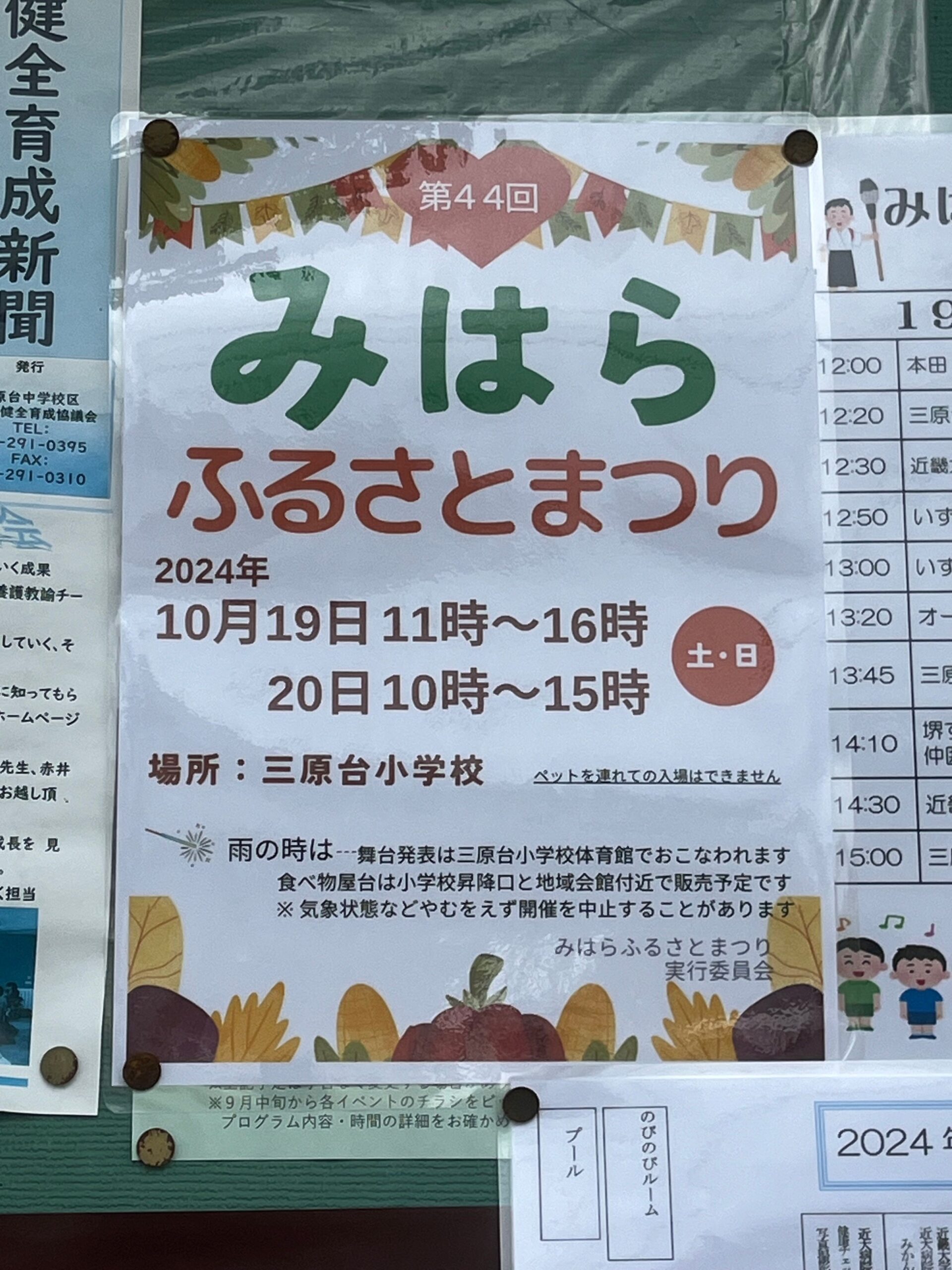 【イベント】堺市南区・三原台校区「みはら ふるさとまつり」が開催されます！