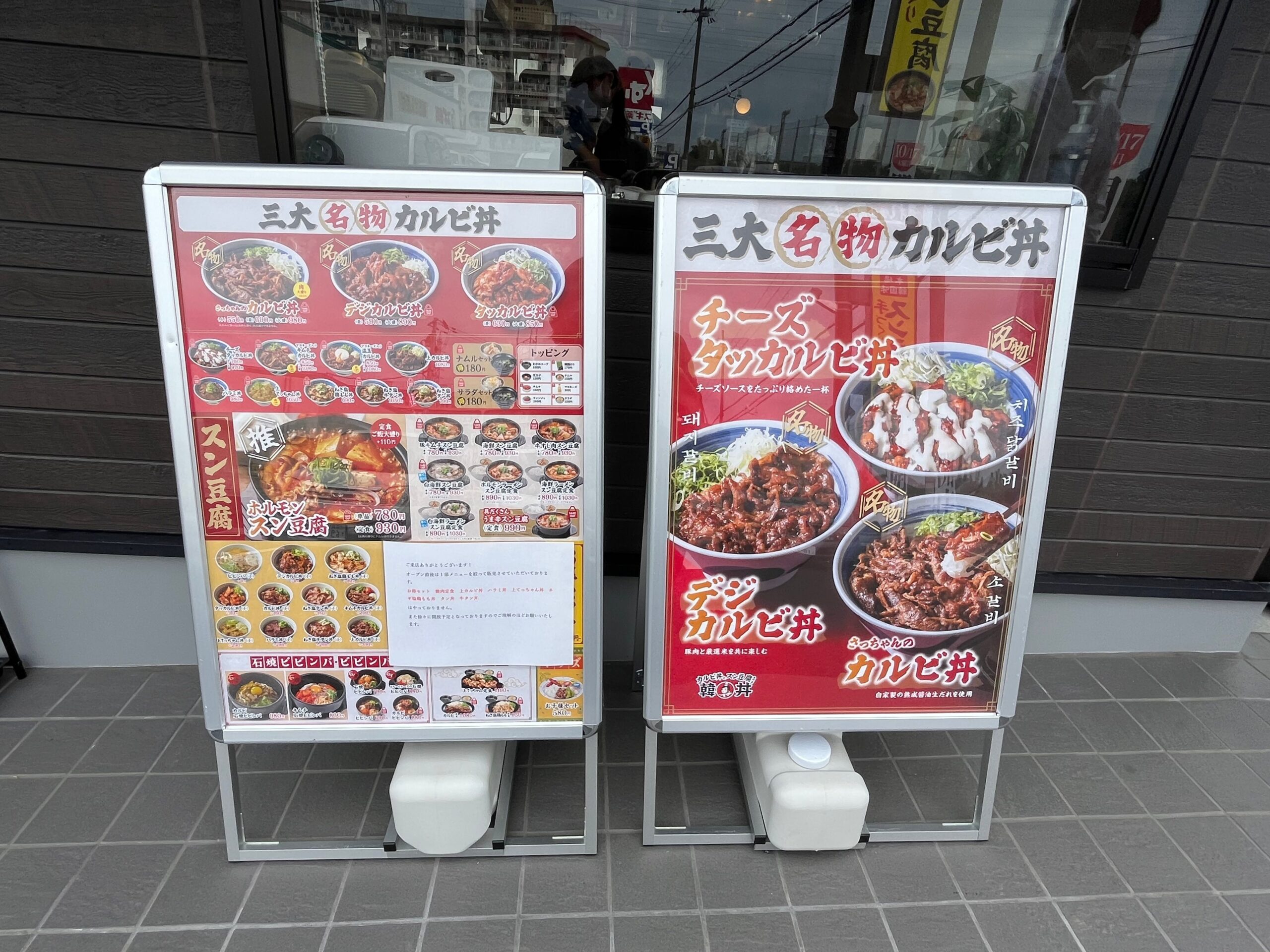 【New Open♪】堺市中区・310号線沿いに、カルビ丼とスン豆腐専門店「韓丼 堺店」がオープン！！