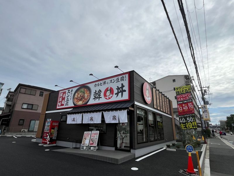 【New Open♪】堺市中区・310号線沿いに、カルビ丼とスン豆腐専門店「韓丼 堺店」がオープン！！