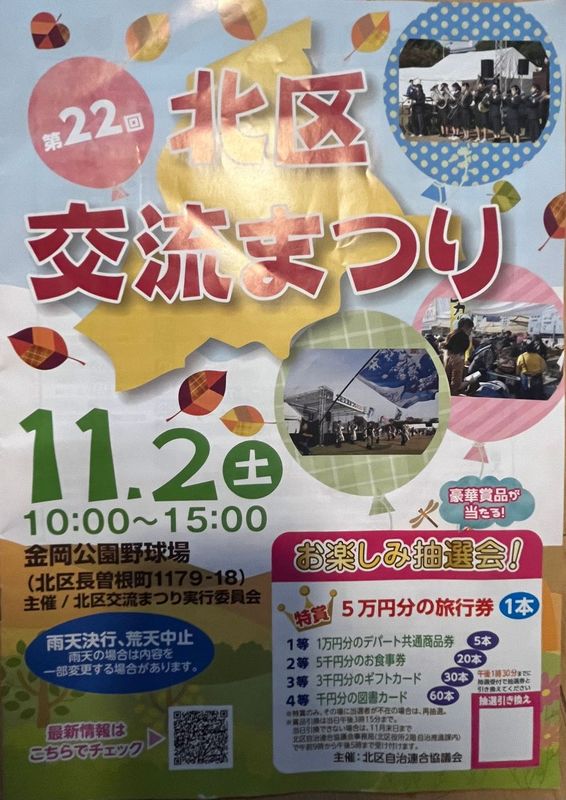 【イベント】堺市北区の区民まつり♪「第22回 北区交流まつり」が開催されます！