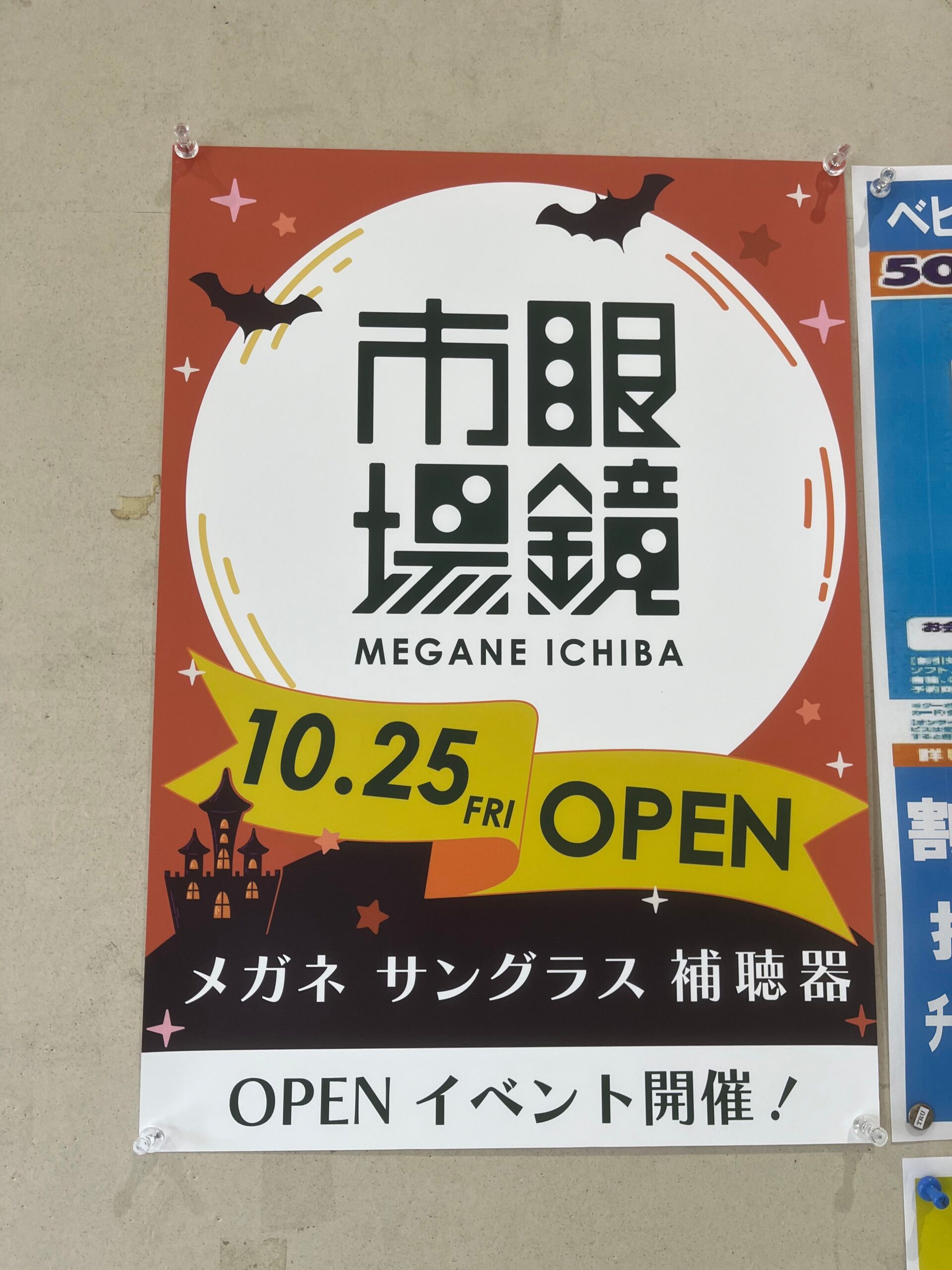 【New Open♪】堺市南区・泉ヶ丘に 「眼鏡市場」がオープンするみたい！！