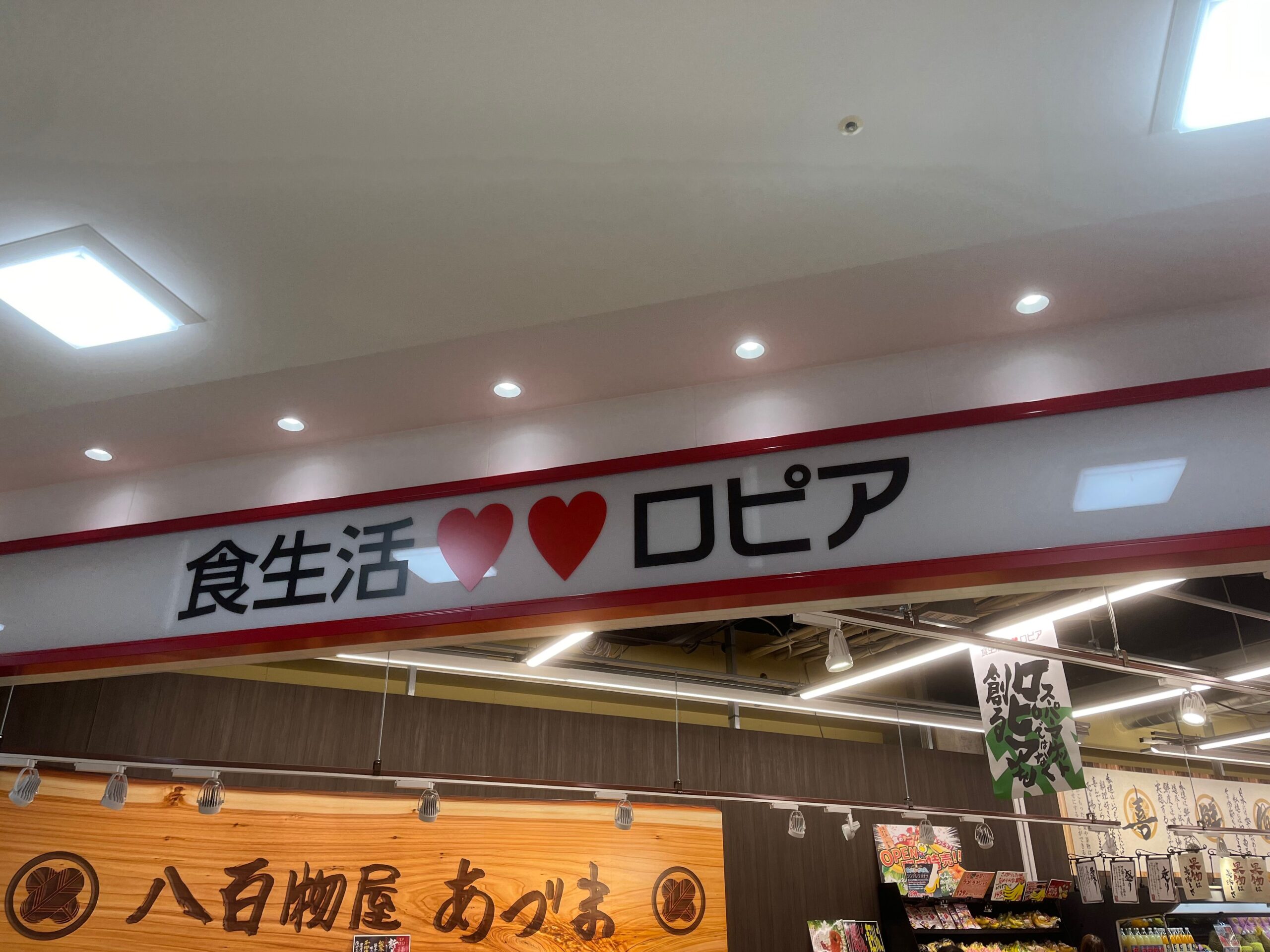 【New Open♪】堺市南区・食のテーマパーク♪「スーパー ロピア」がオープンしたよ！！