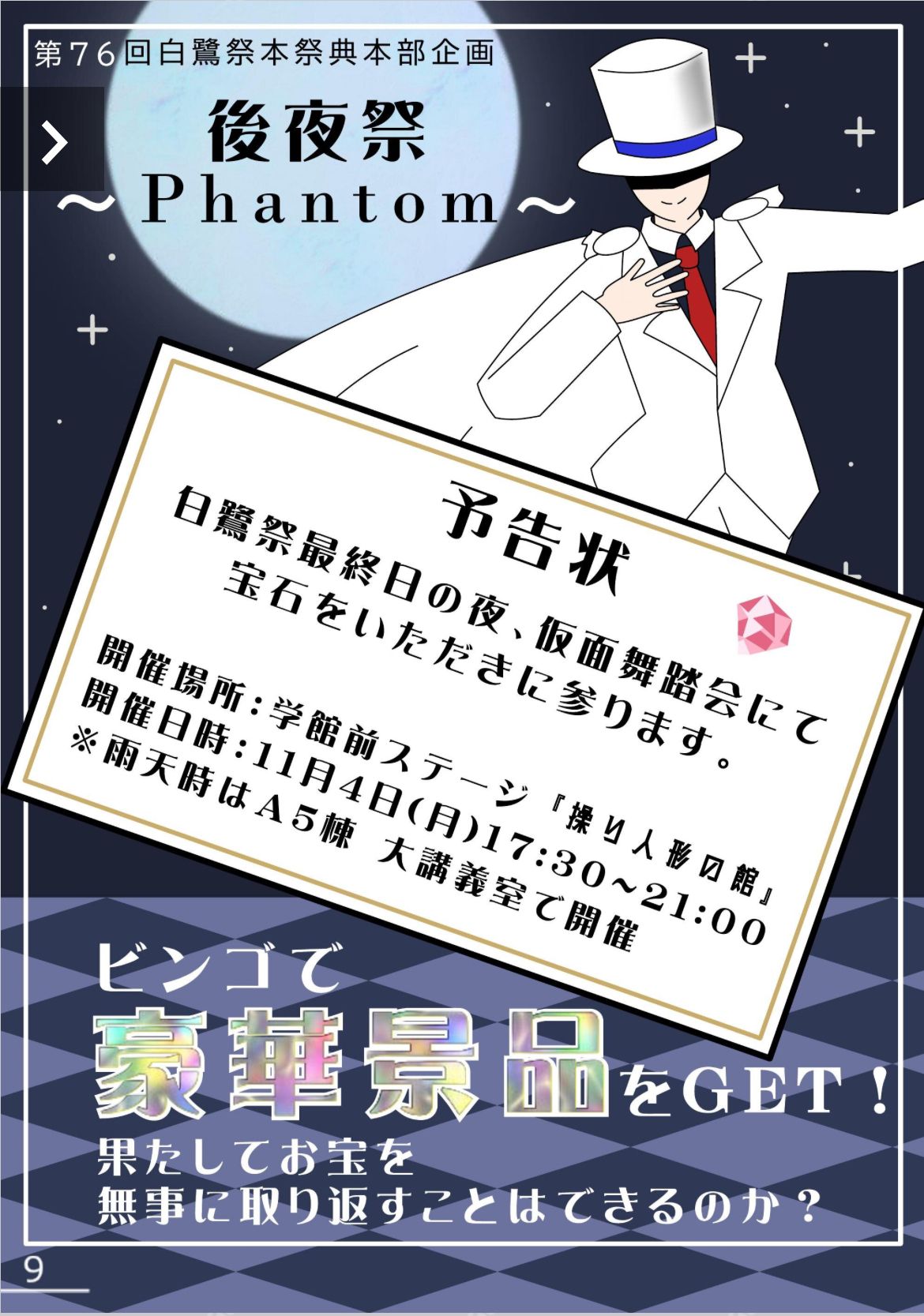 【イベント】子供も楽しめる学祭♪「第76回白鷺祭 からくりミュージアム」が開催されます！