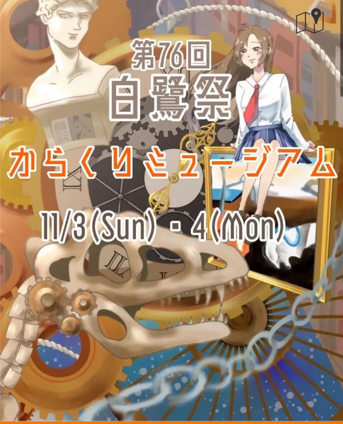 【イベント】子供も楽しめる学祭♪「第76回白鷺祭 からくりミュージアム」が開催されます！