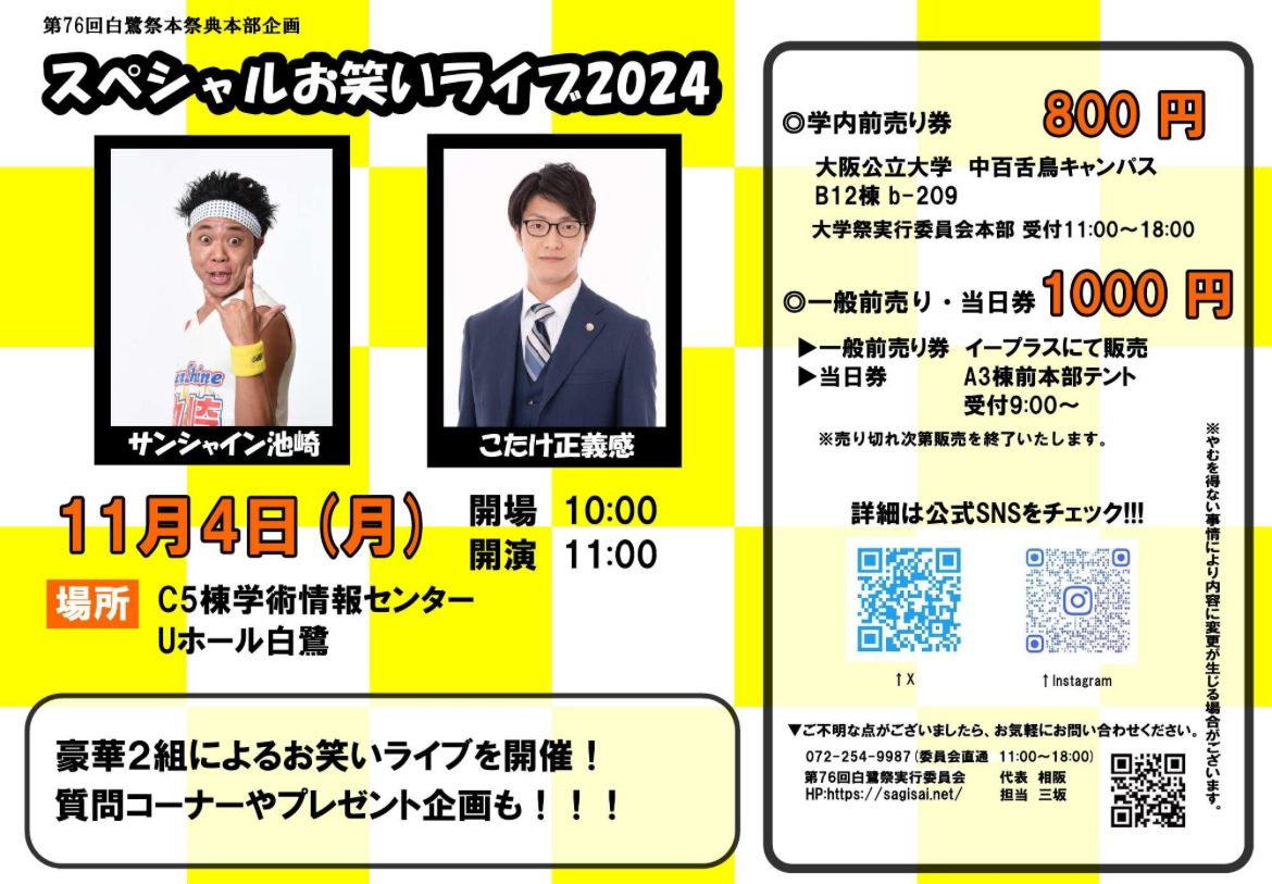 【イベント】子供も楽しめる学祭♪「第76回白鷺祭 からくりミュージアム」が開催されます！