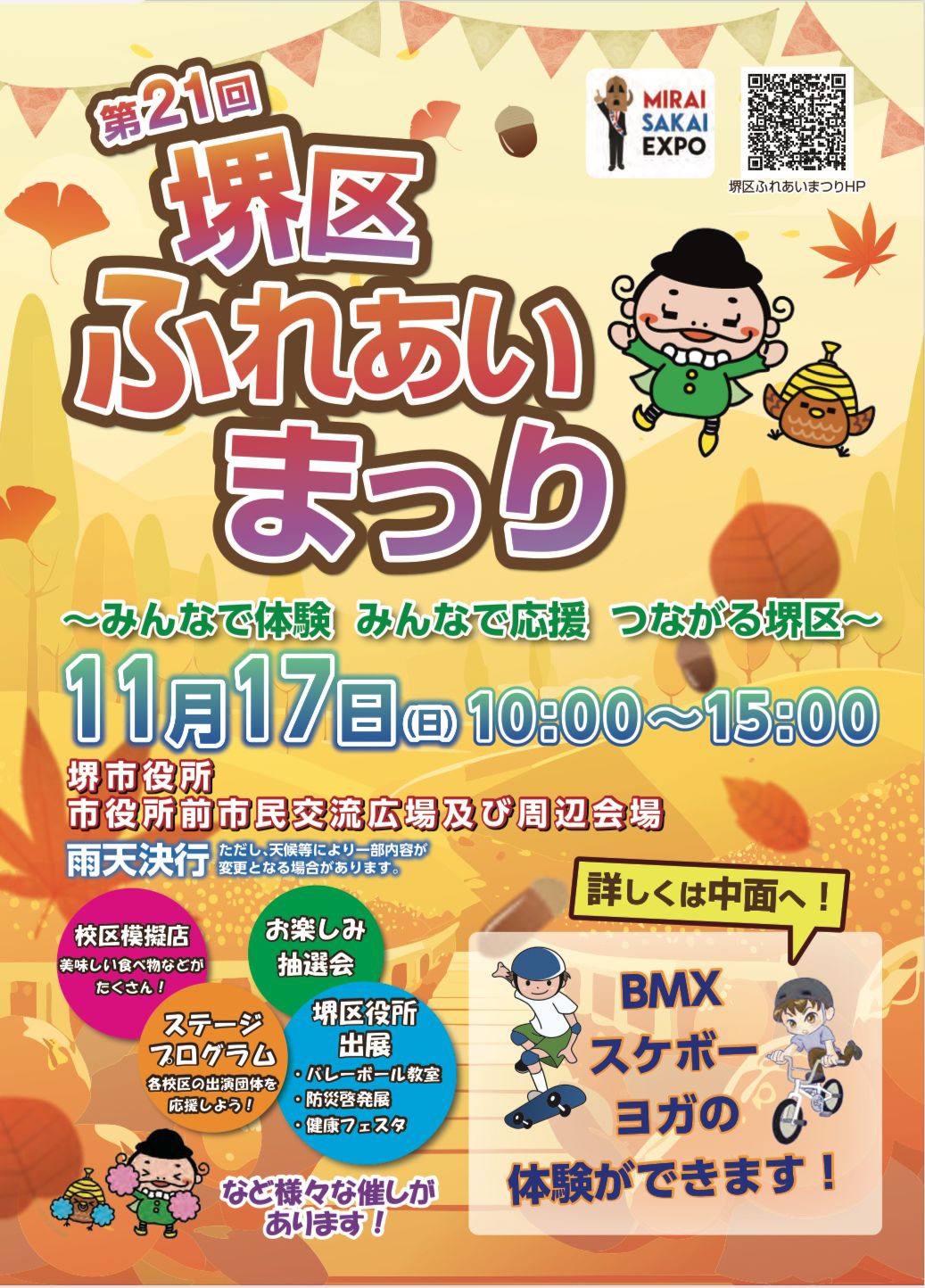 【イベント】お楽しみ抽選会や模擬店など♪「第21回 堺区ふれあいまつり 」が開催されます。