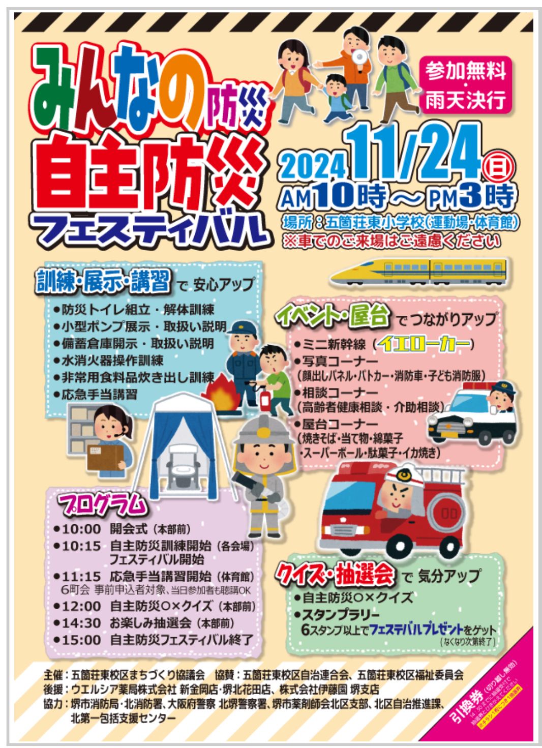 【イベント】堺市北区“地域の防災力”をあげよう！「防災フェスティバル」が開催されます！