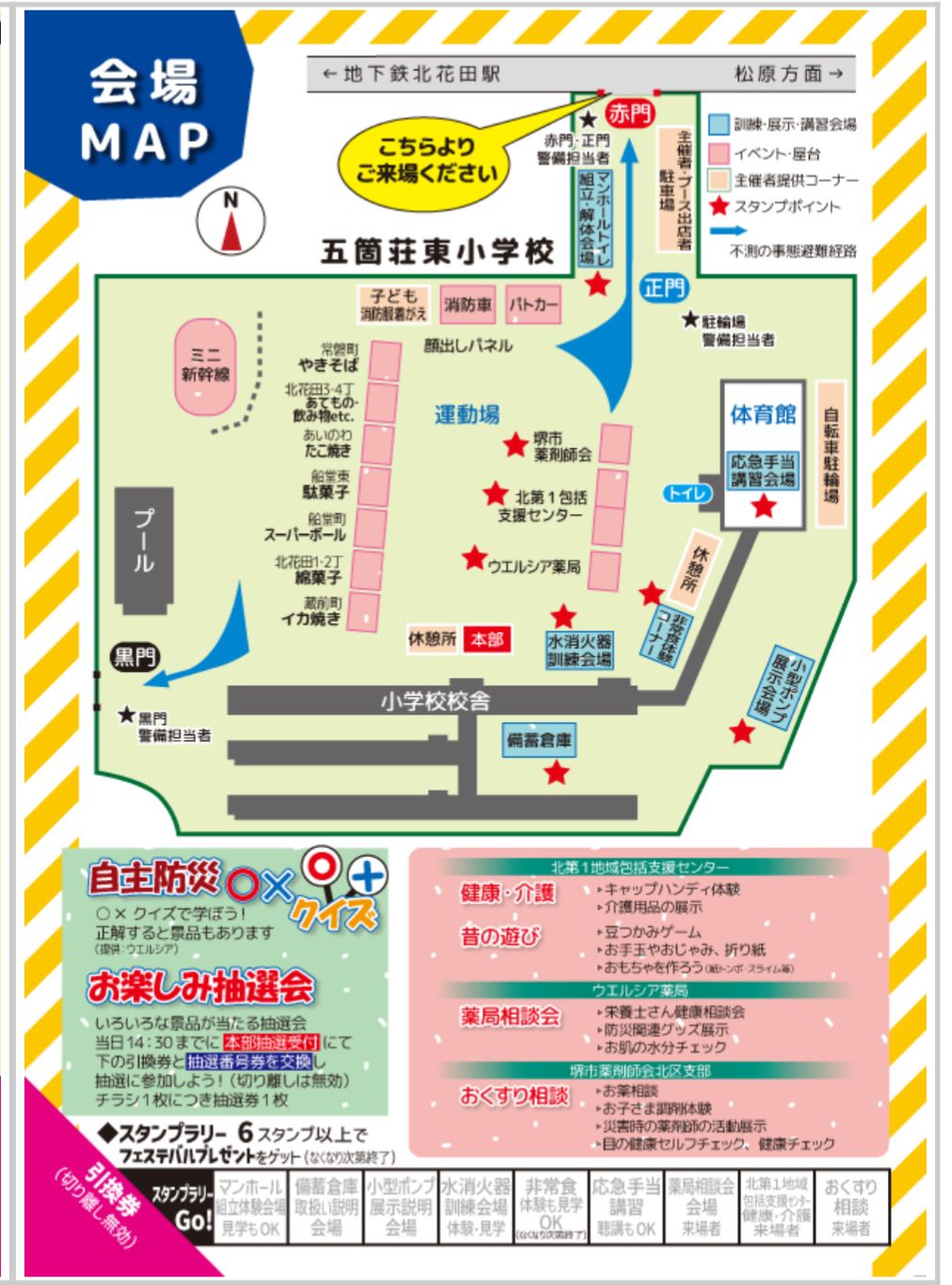 【イベント】堺市北区“地域の防災力”をあげよう！「防災フェスティバル」が開催されます！