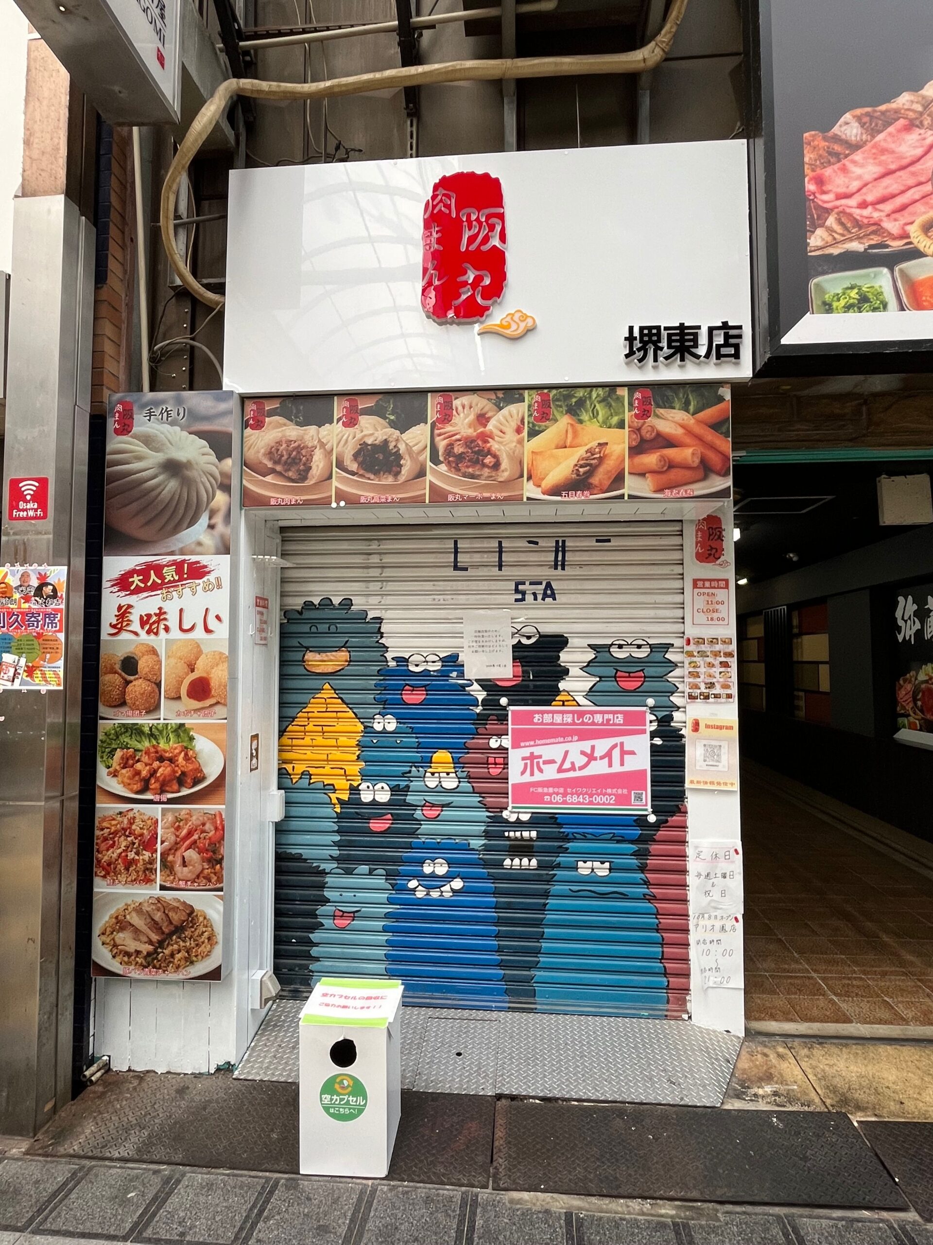 【New Open♪】泉佐野から、堺東に移転！「肉まん 阪丸 堺東店」がオープンされたようです！