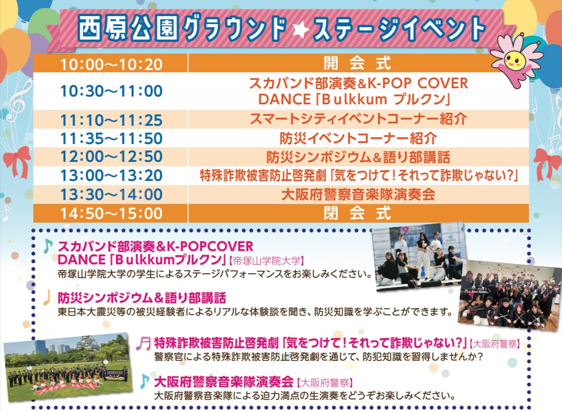 【イベント】5年ぶりのステージが復活！「第25回南区ふれあいまつり」が開催されます！