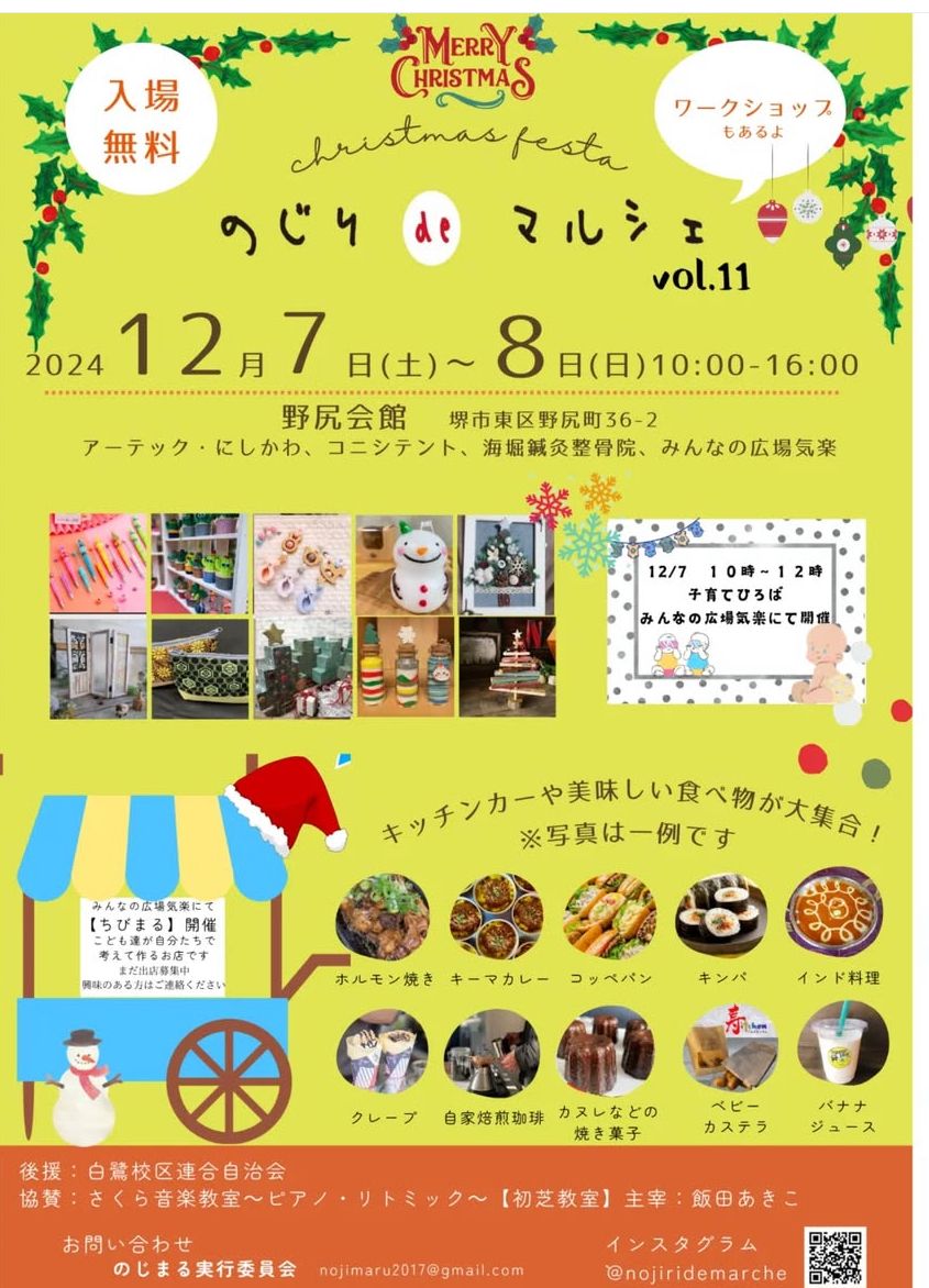 【イベント】キッチンカーや美味しい食べ物大集合！「のじりde マルシェ　vol.11」が開催されます♪