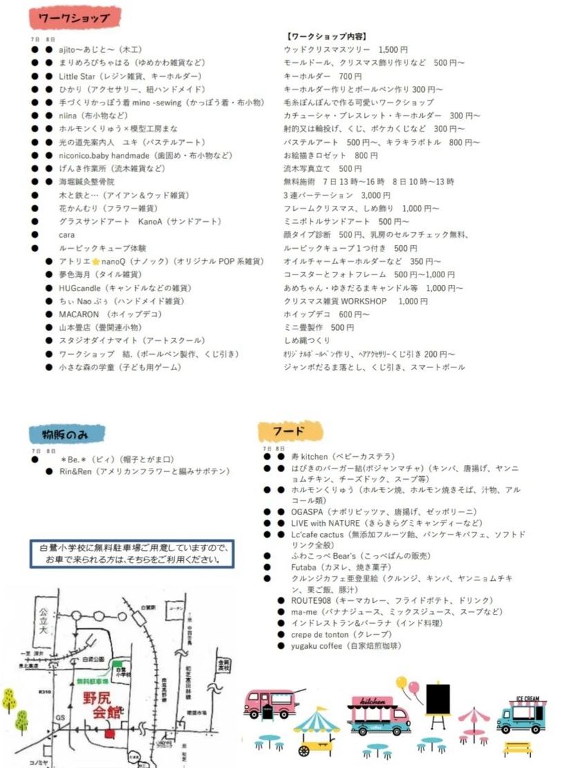 【イベント】キッチンカーや美味しい食べ物大集合！「のじりde マルシェ　vol.11」が開催されます♪