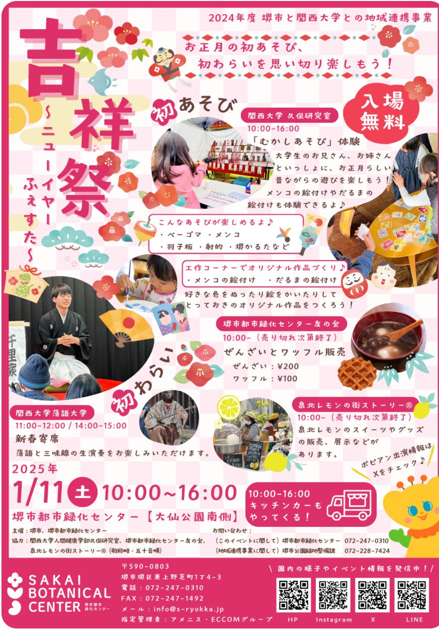 【イベント】お正月らしい遊びや食べ物を楽しもう！「吉祥祭〜ニューイヤーふぇすた〜」が開催されるよ！