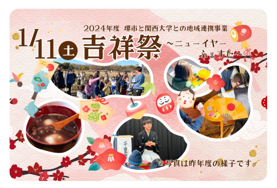 【イベント】お正月らしい遊びや食べ物を楽しもう！「吉祥祭〜ニューイヤーふぇすた〜」が開催されるよ！