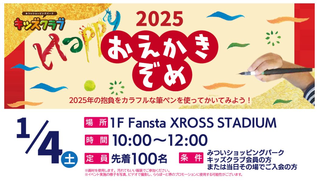 【イベント】堺市美原区「2025ららぽーと堺新春祭り」が開催されます♪