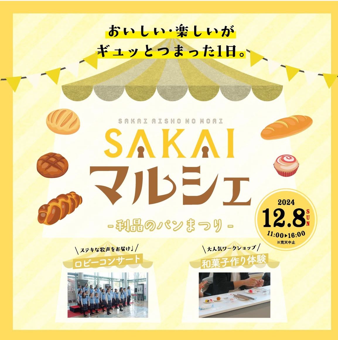 【イベント】おいしい♪楽しいがつまったイベント「SAKAIマルシェ」が開催されます♪