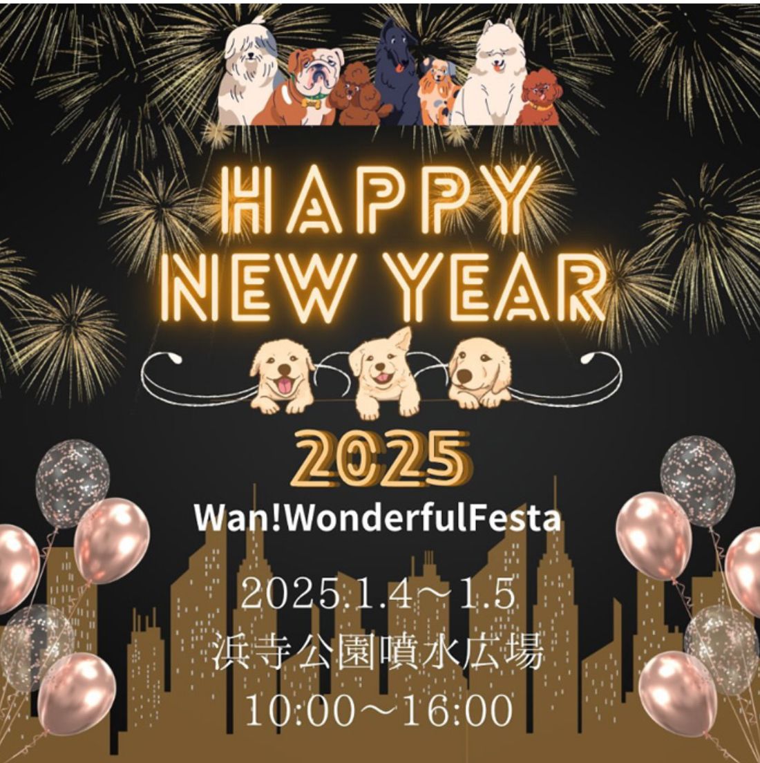 【イベント】新春もワンちゃんとおでかけ♪「Wan!WonderfulFesta」が開催されるよ！