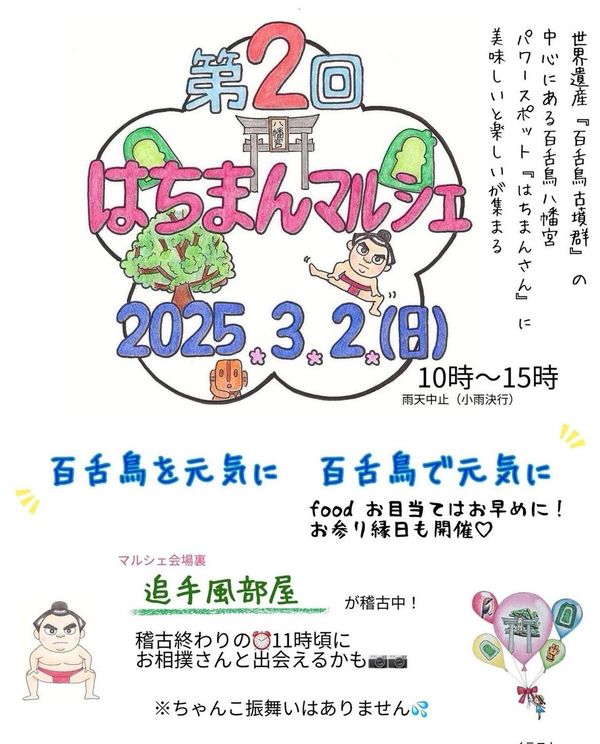 【イベント】堺市北区・美味しいと楽しいが大集合！「第2回はちまんマルシェ」が開催されるよ！